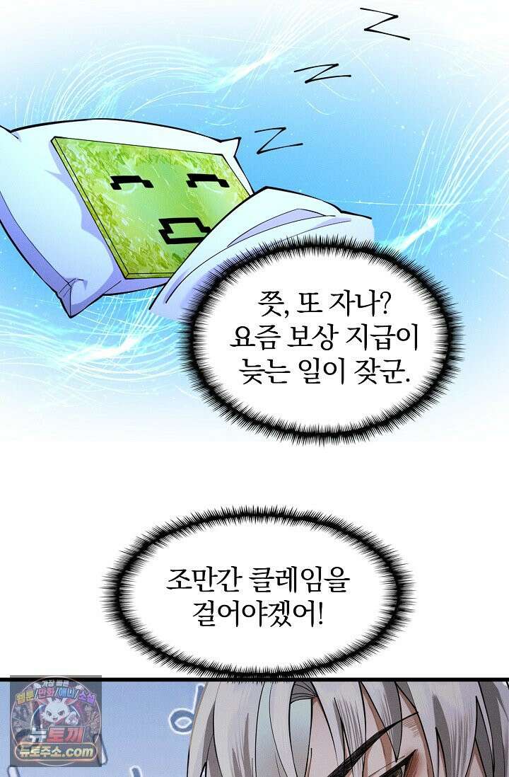 내 경지는 무한대 67화 5