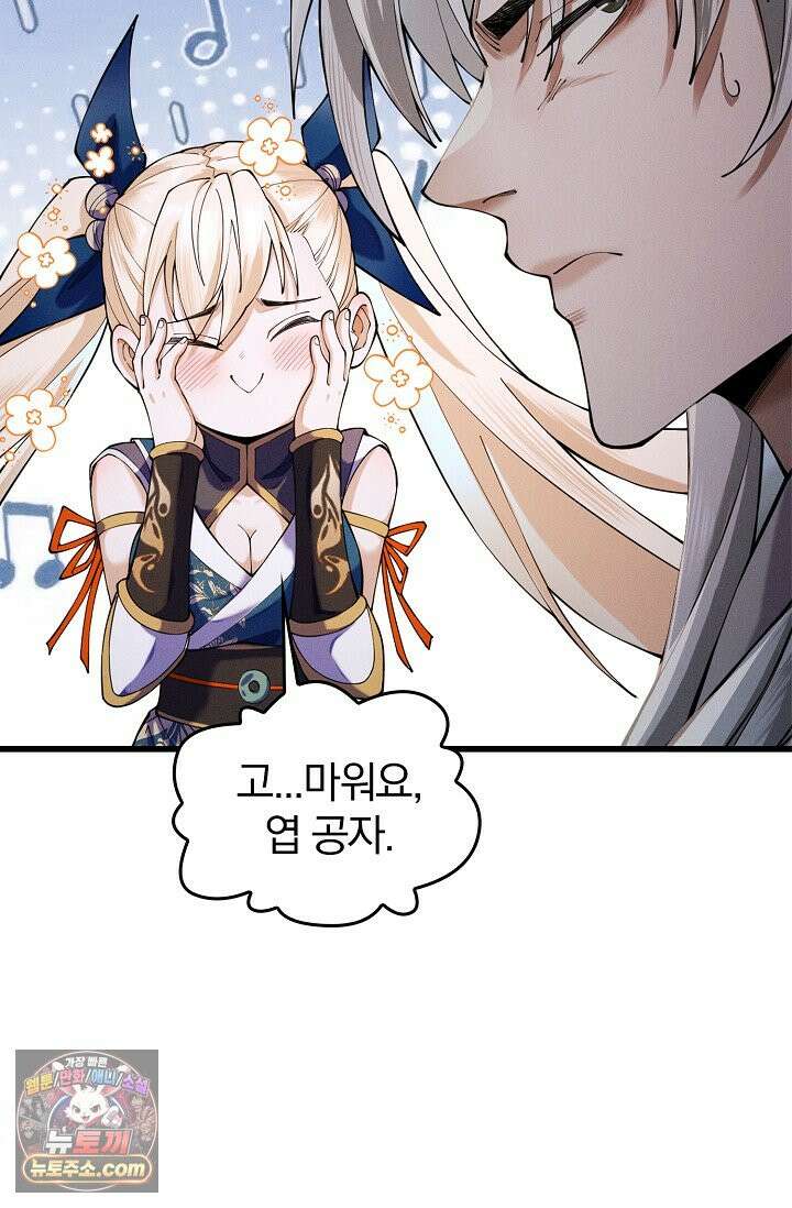 내 경지는 무한대 67화 6