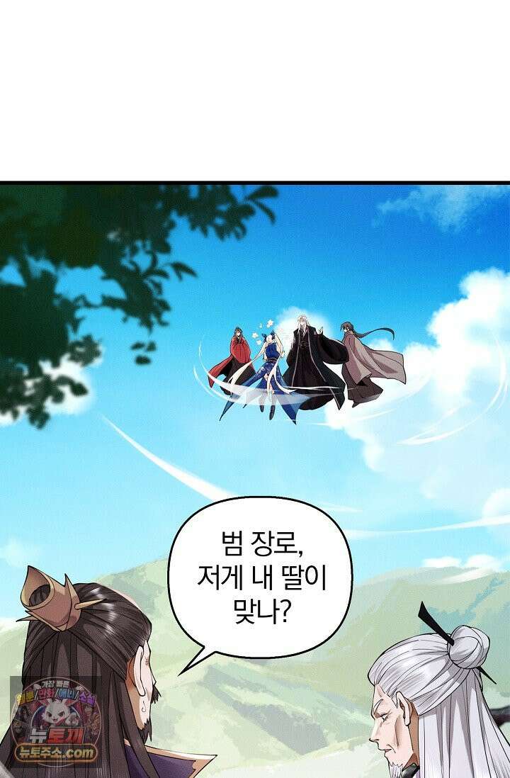 내 경지는 무한대 67화 7