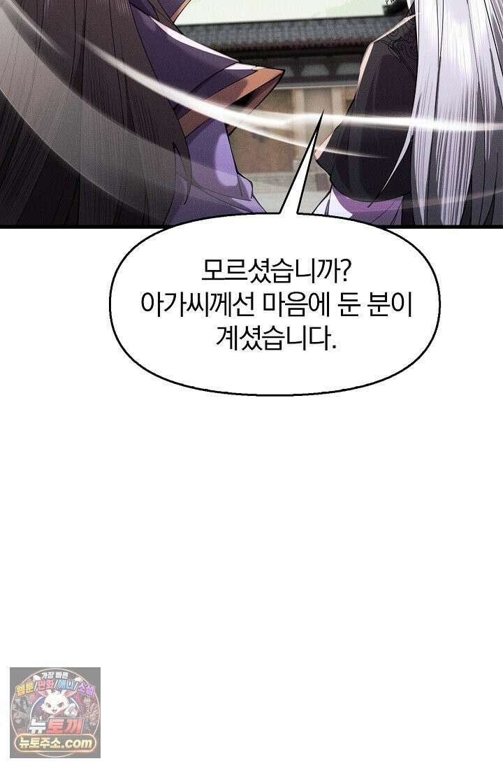 내 경지는 무한대 67화 8