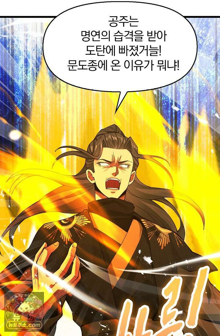 내 경지는 무한대 67화 11