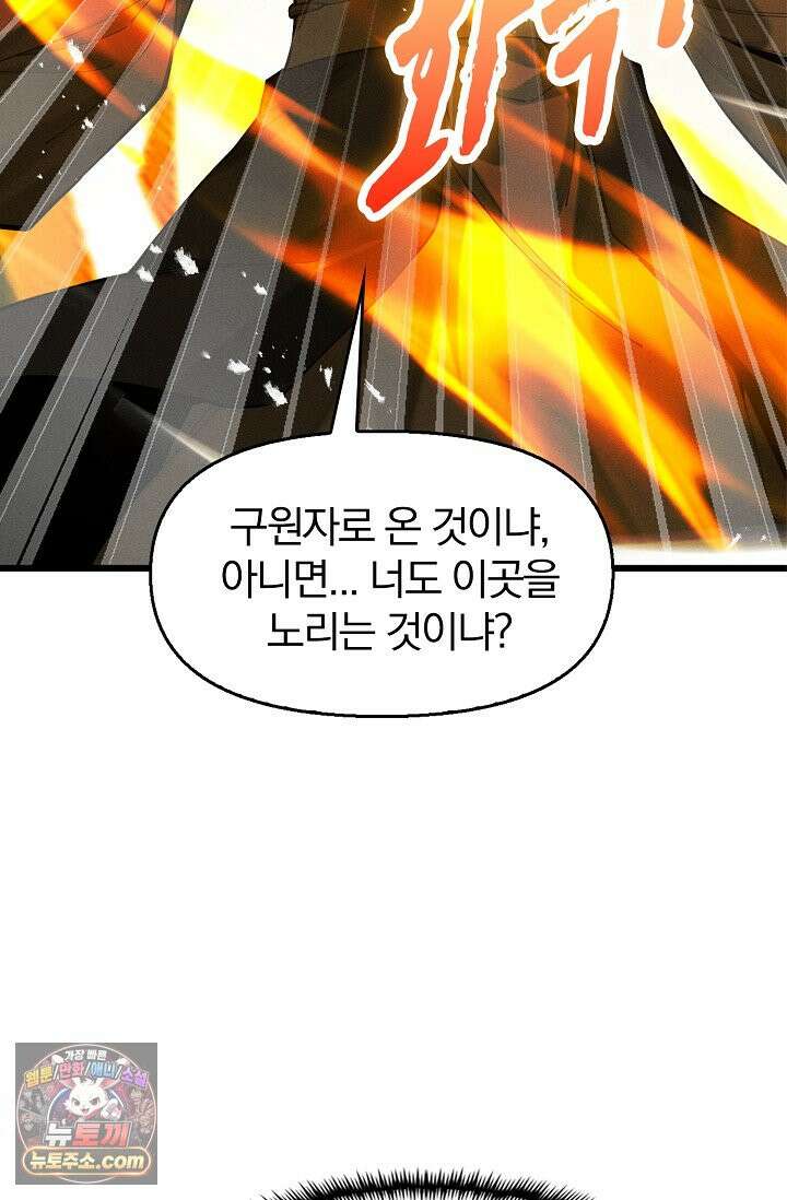내 경지는 무한대 67화 12
