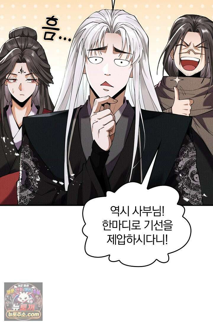 내 경지는 무한대 67화 18
