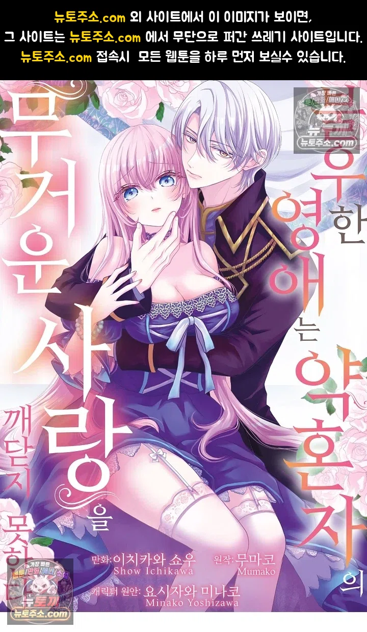 불우한 영애는 약혼자의 무거운 사랑을 깨닫지 못한다 13화 1