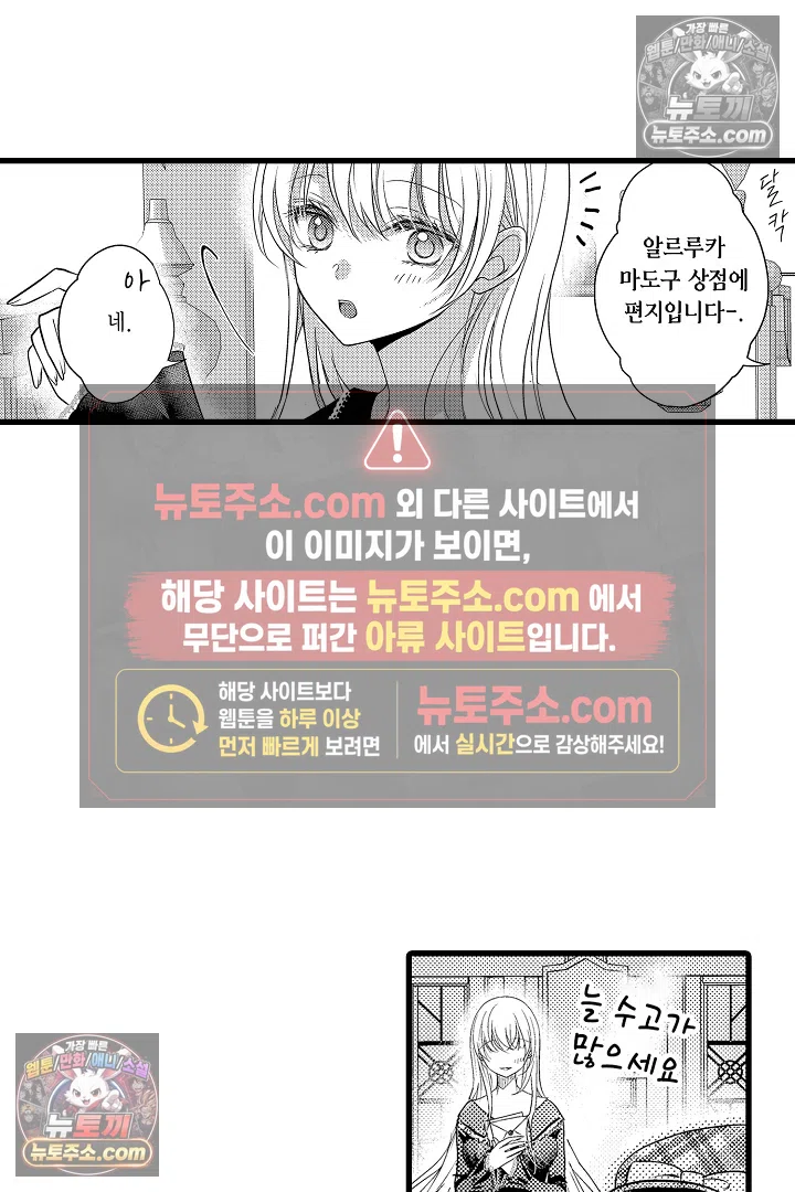 불우한 영애는 약혼자의 무거운 사랑을 깨닫지 못한다 13화 6