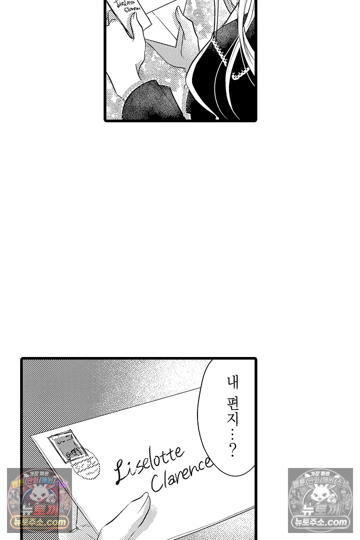 불우한 영애는 약혼자의 무거운 사랑을 깨닫지 못한다 13화 8
