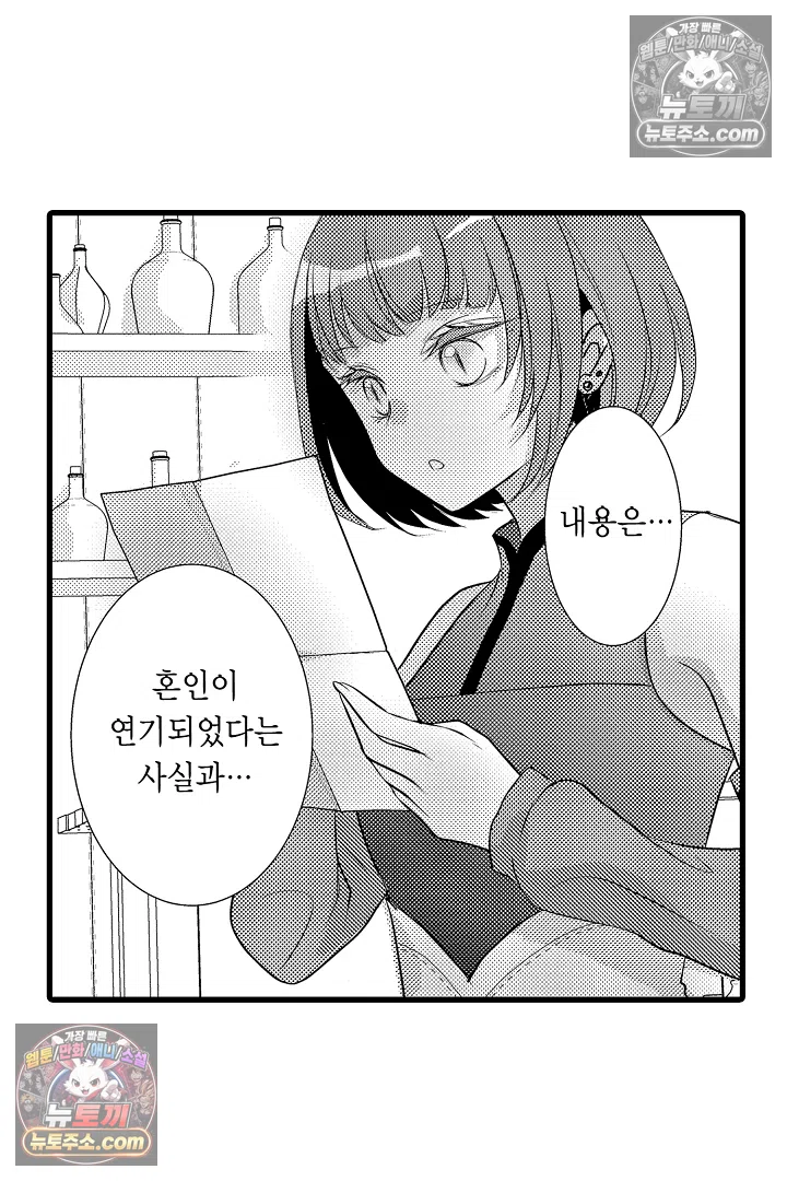 불우한 영애는 약혼자의 무거운 사랑을 깨닫지 못한다 13화 12