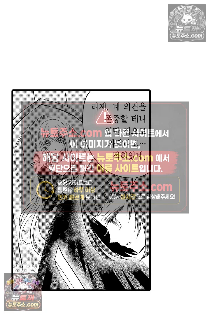 불우한 영애는 약혼자의 무거운 사랑을 깨닫지 못한다 13화 13