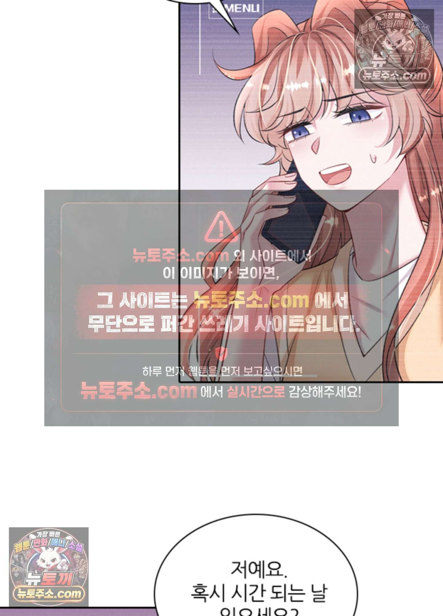 하루에 한 번씩 뽀뽀해 줘 61화 5