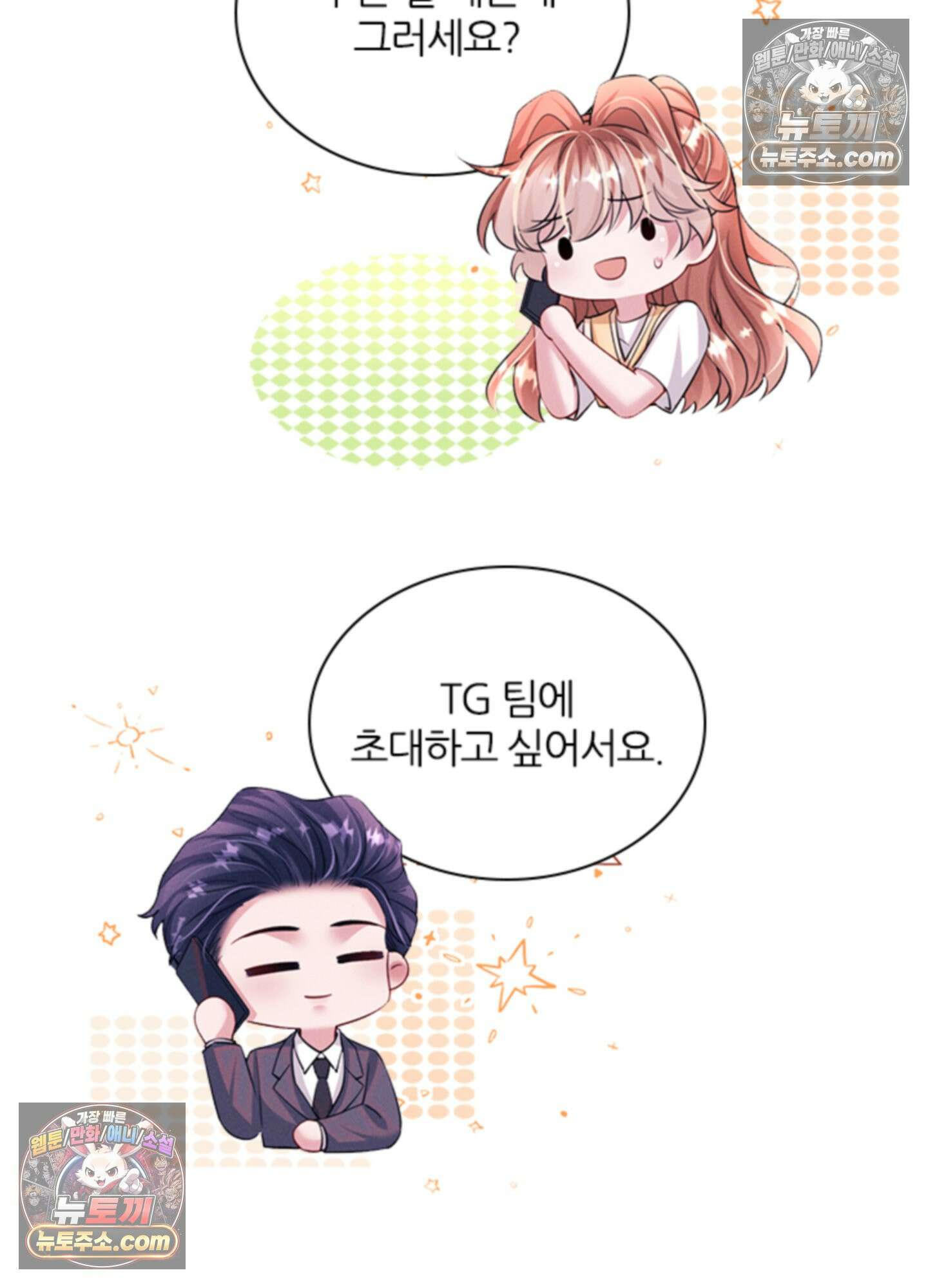 하루에 한 번씩 뽀뽀해 줘 61화 7