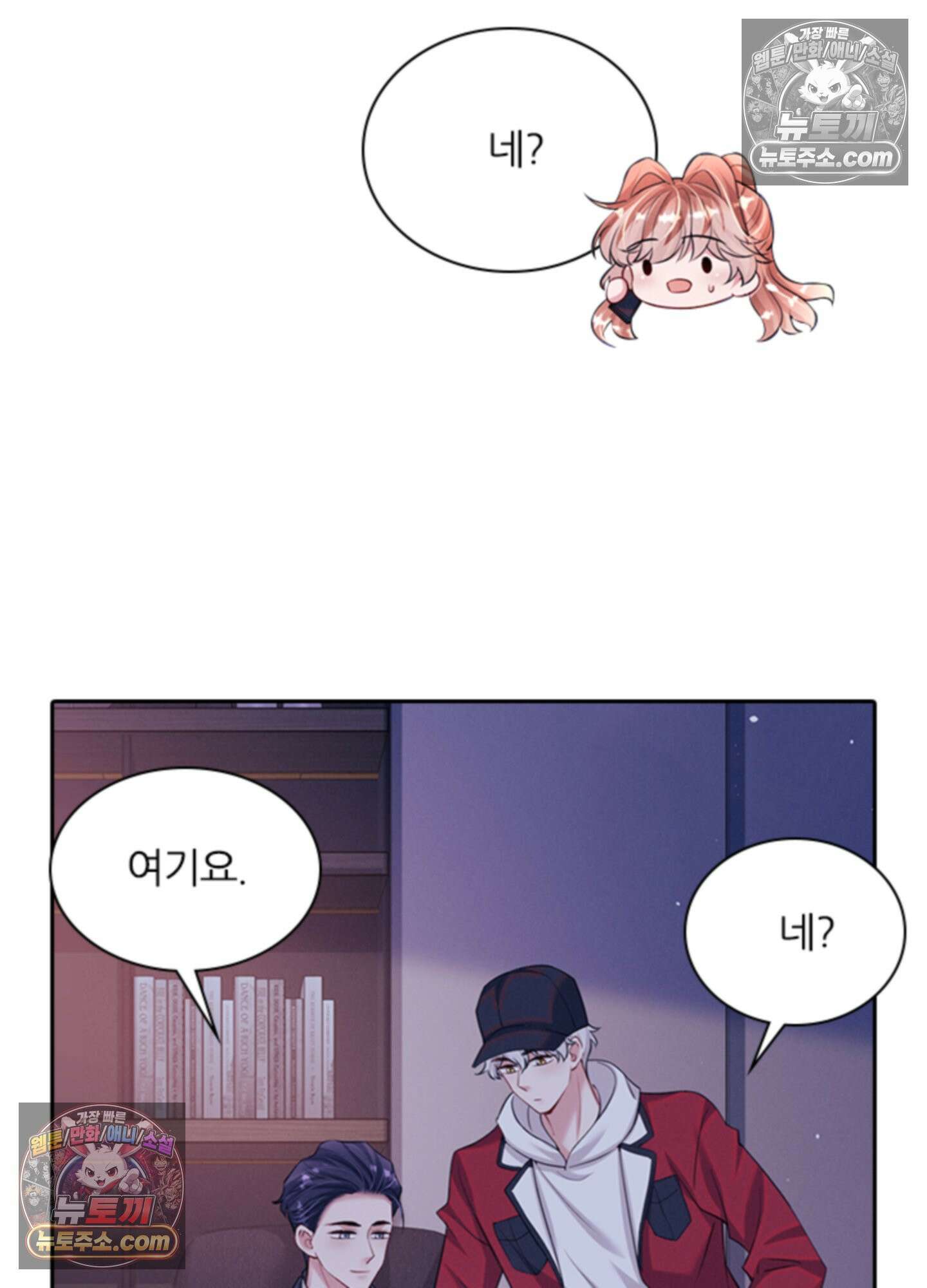 하루에 한 번씩 뽀뽀해 줘 61화 8