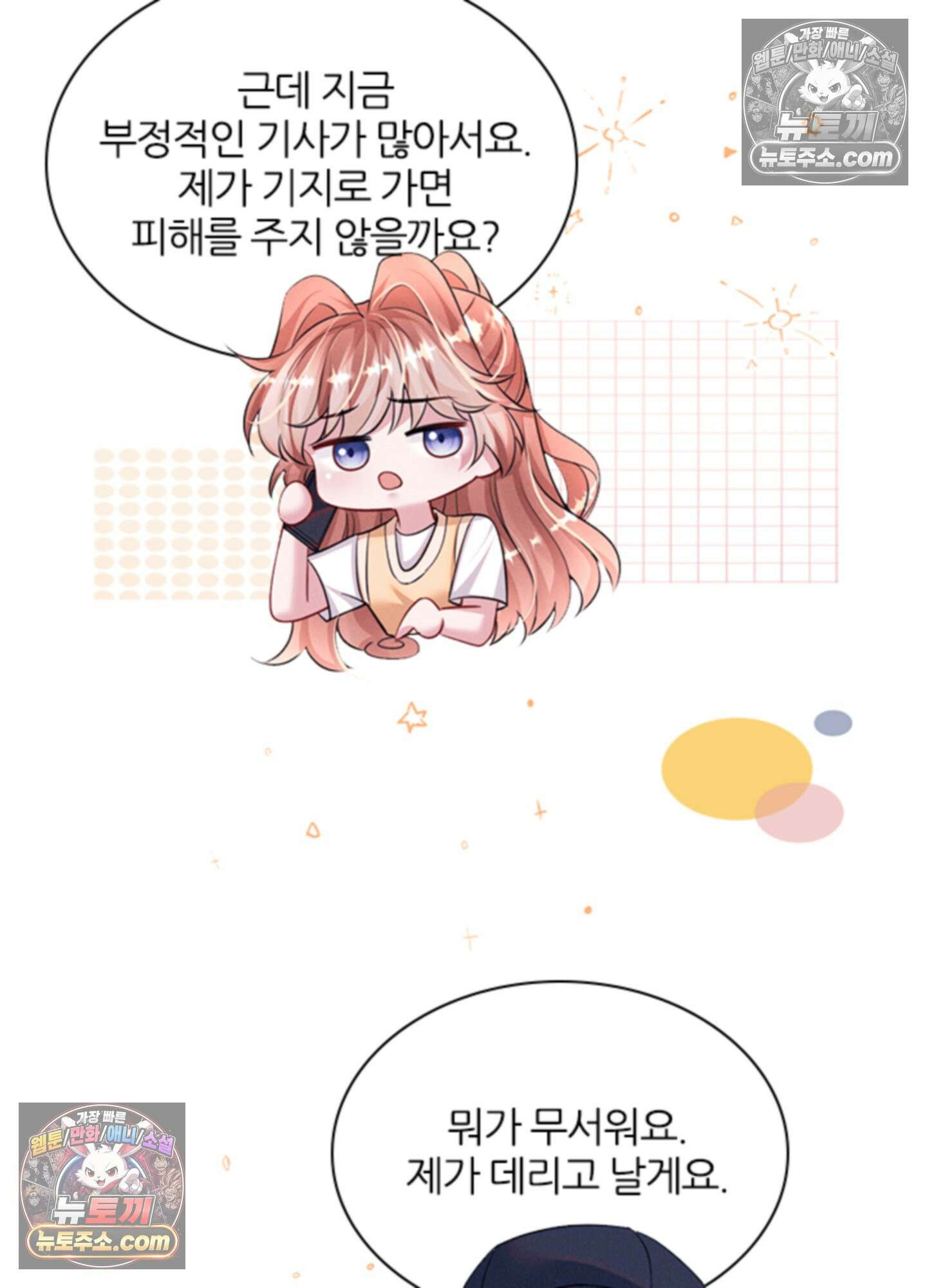 하루에 한 번씩 뽀뽀해 줘 61화 17