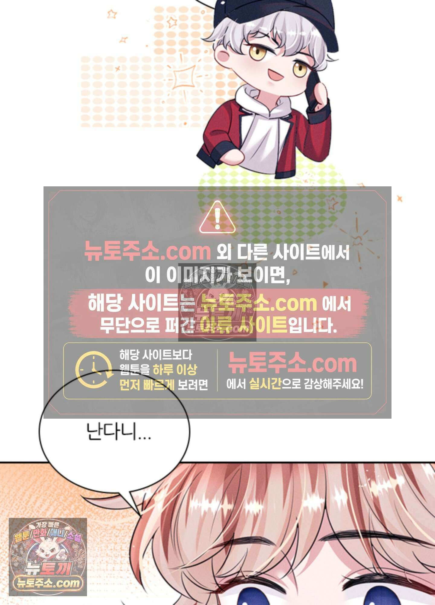하루에 한 번씩 뽀뽀해 줘 61화 18