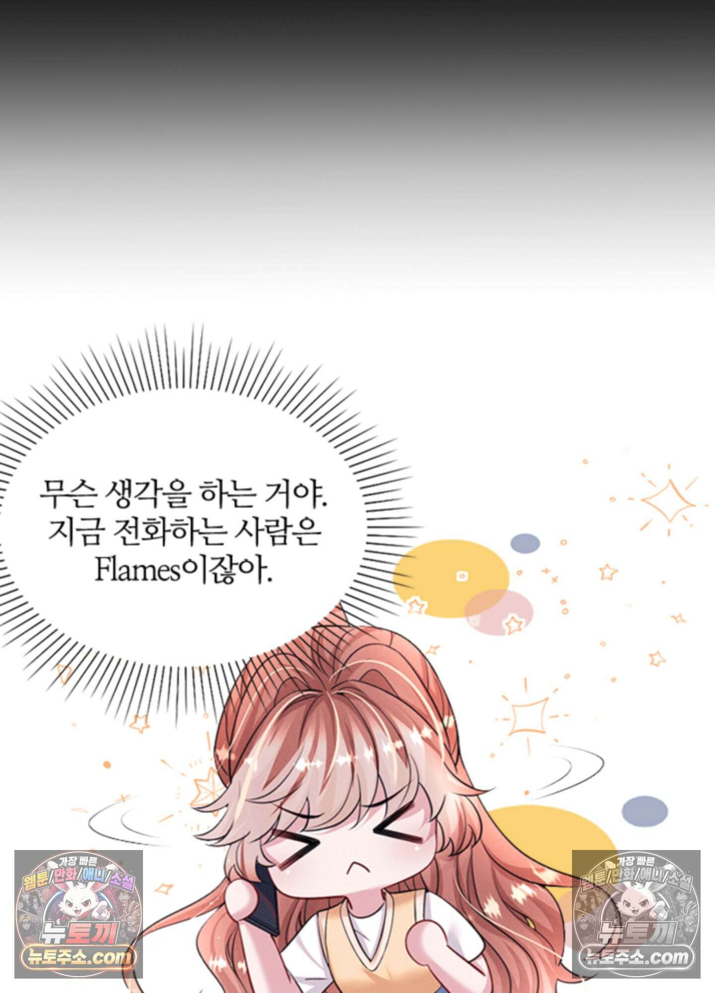 하루에 한 번씩 뽀뽀해 줘 61화 21