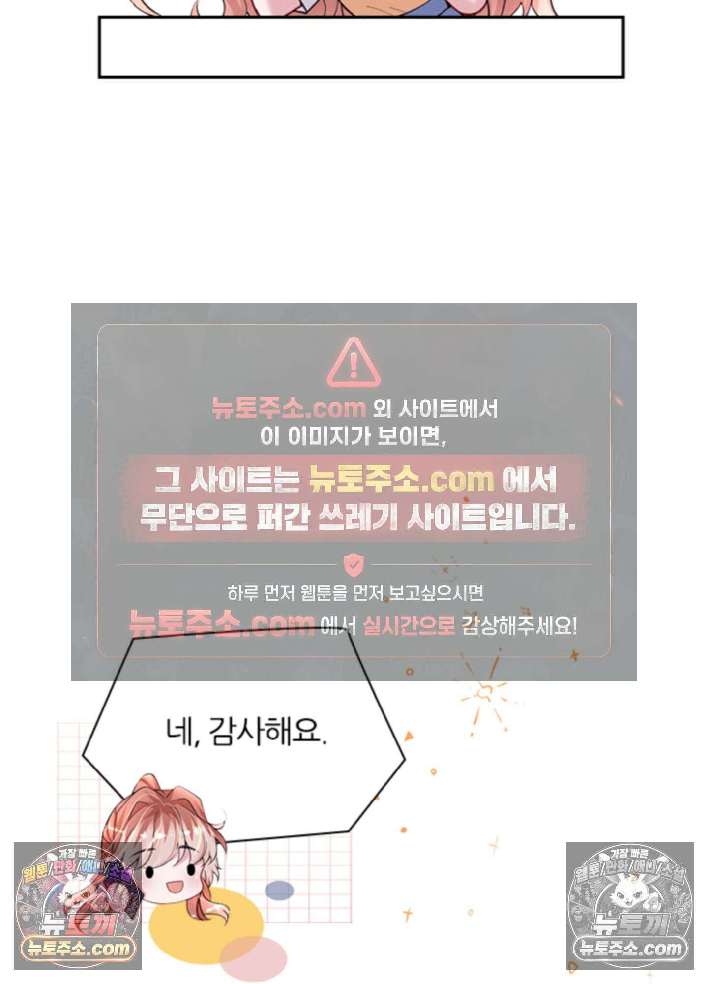 하루에 한 번씩 뽀뽀해 줘 61화 22