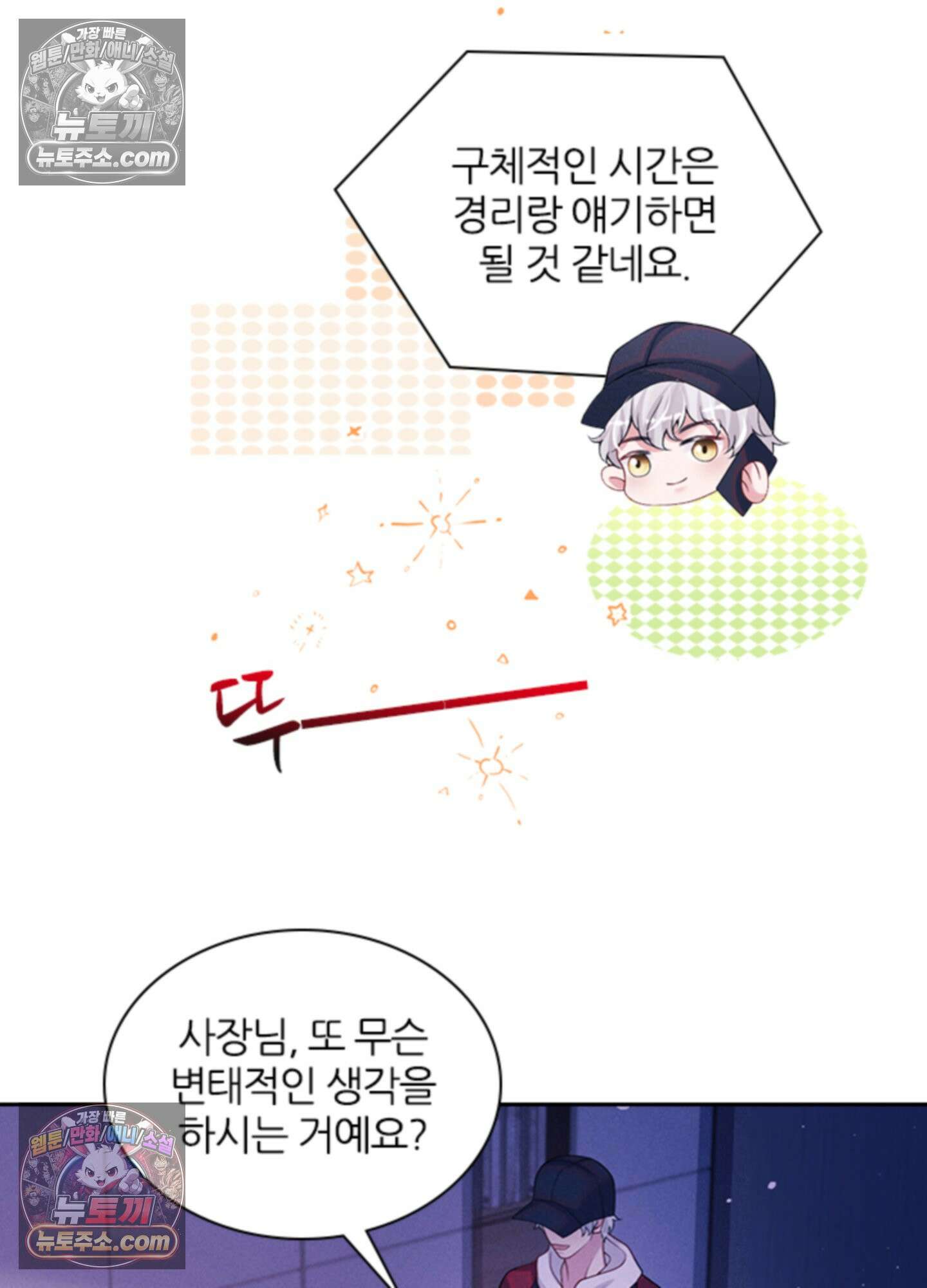 하루에 한 번씩 뽀뽀해 줘 61화 23