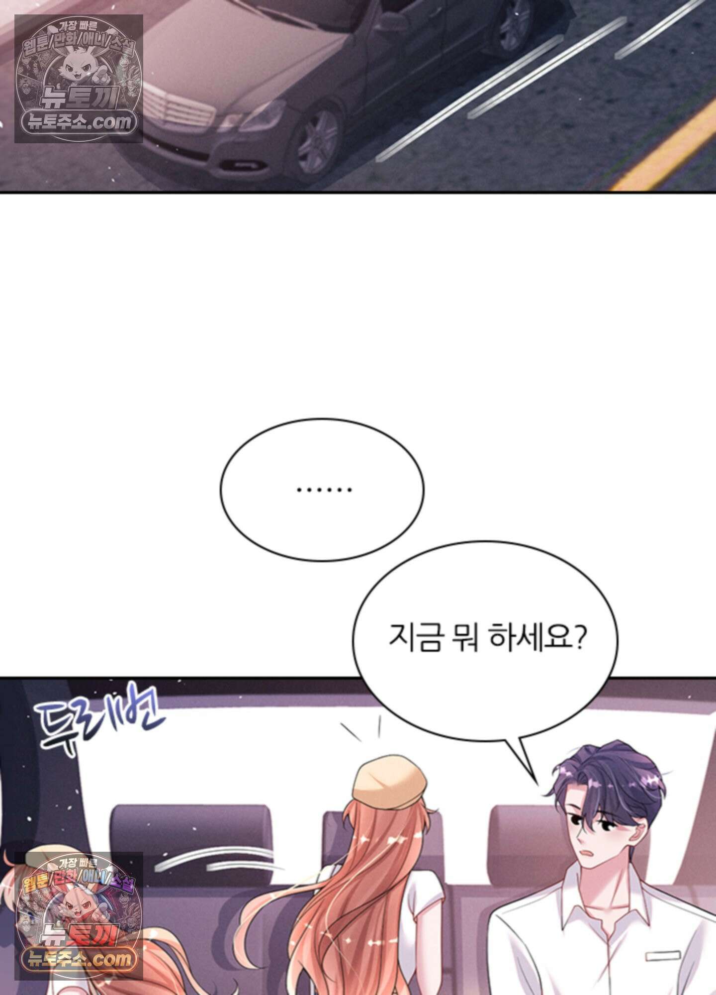 하루에 한 번씩 뽀뽀해 줘 61화 38