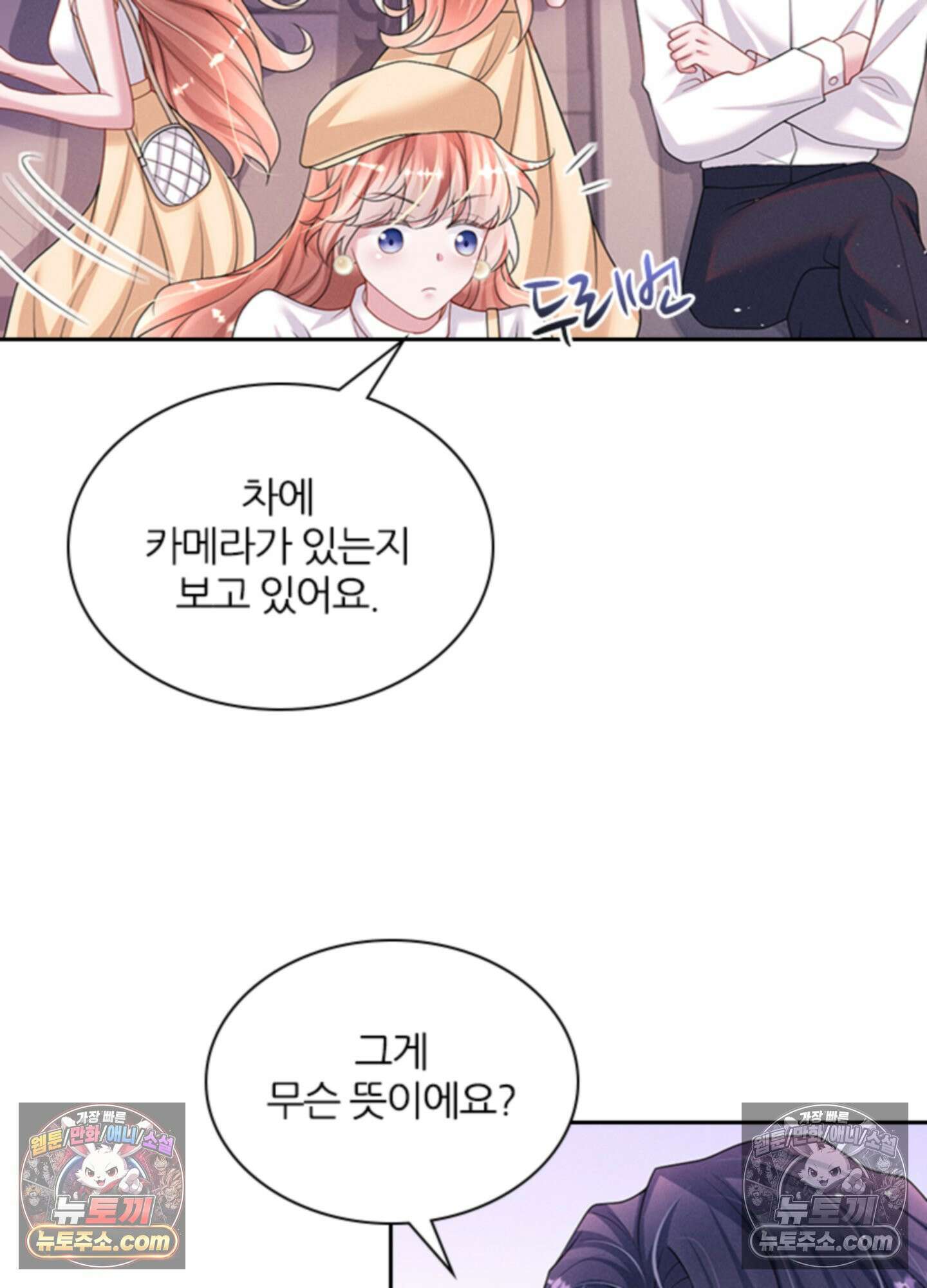 하루에 한 번씩 뽀뽀해 줘 61화 39