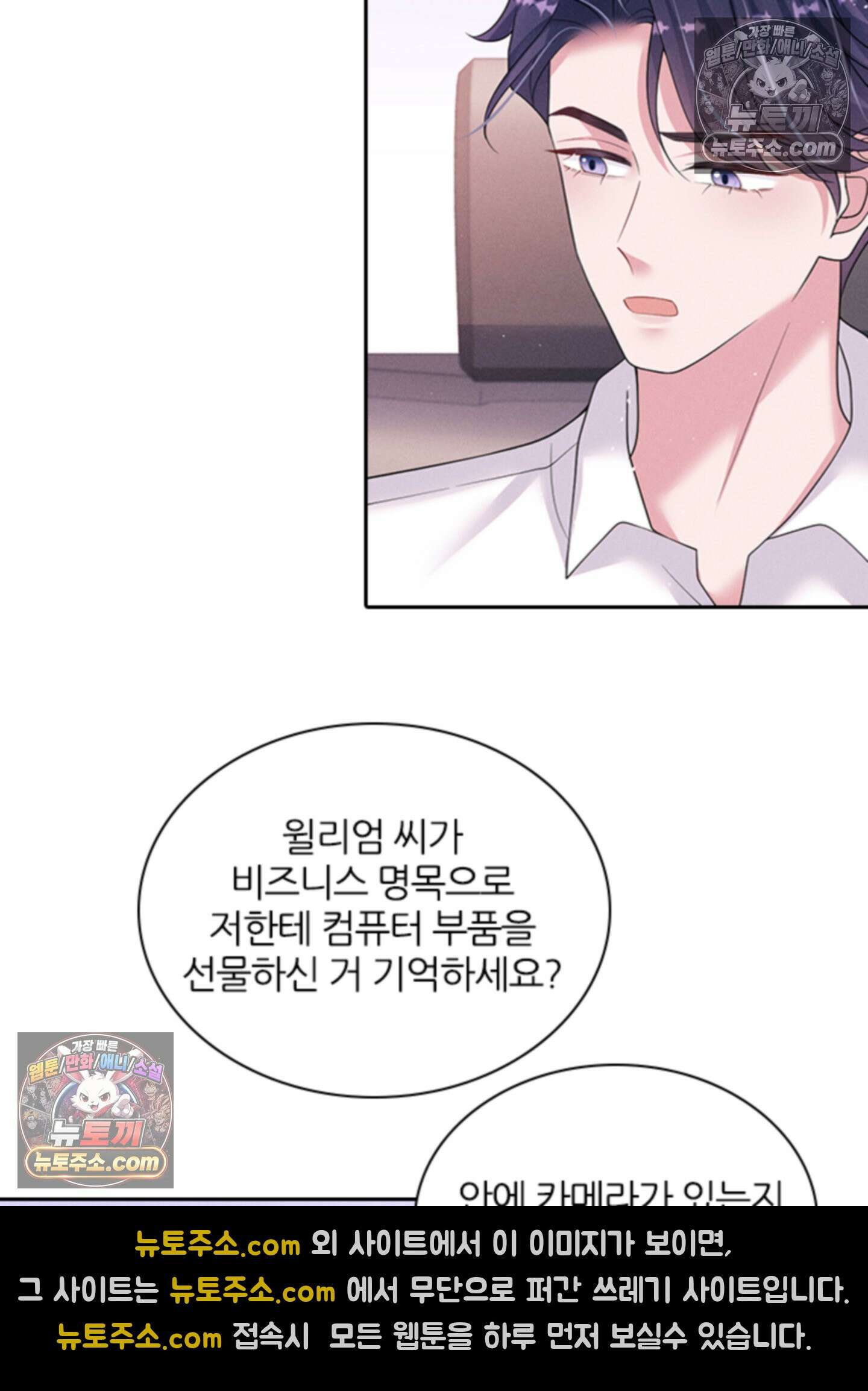하루에 한 번씩 뽀뽀해 줘 61화 40