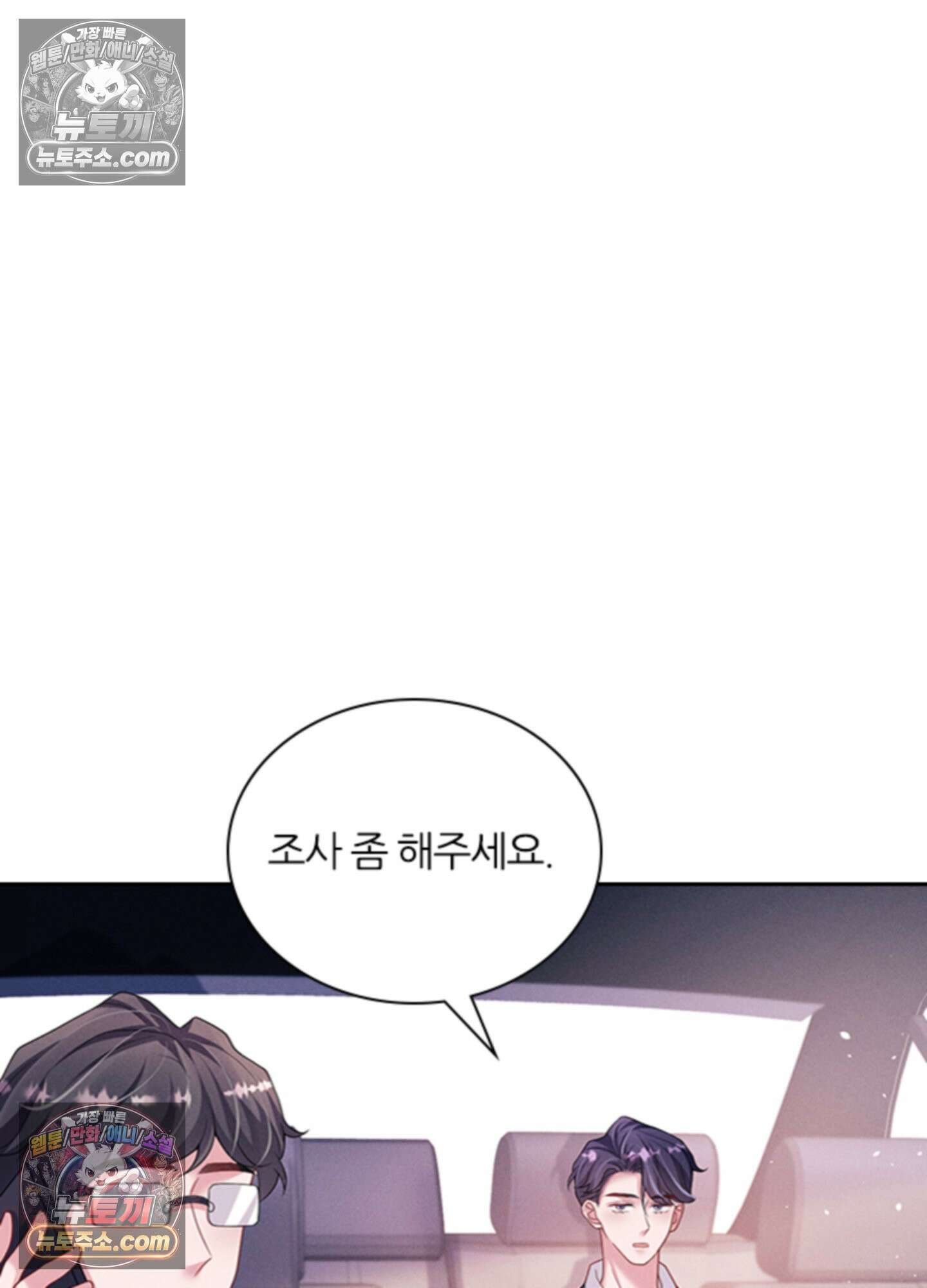 하루에 한 번씩 뽀뽀해 줘 61화 43