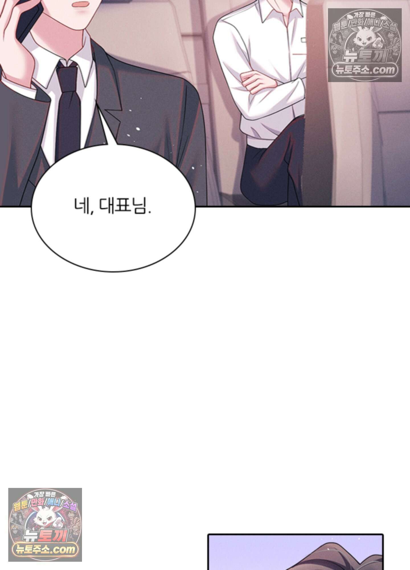 하루에 한 번씩 뽀뽀해 줘 61화 44