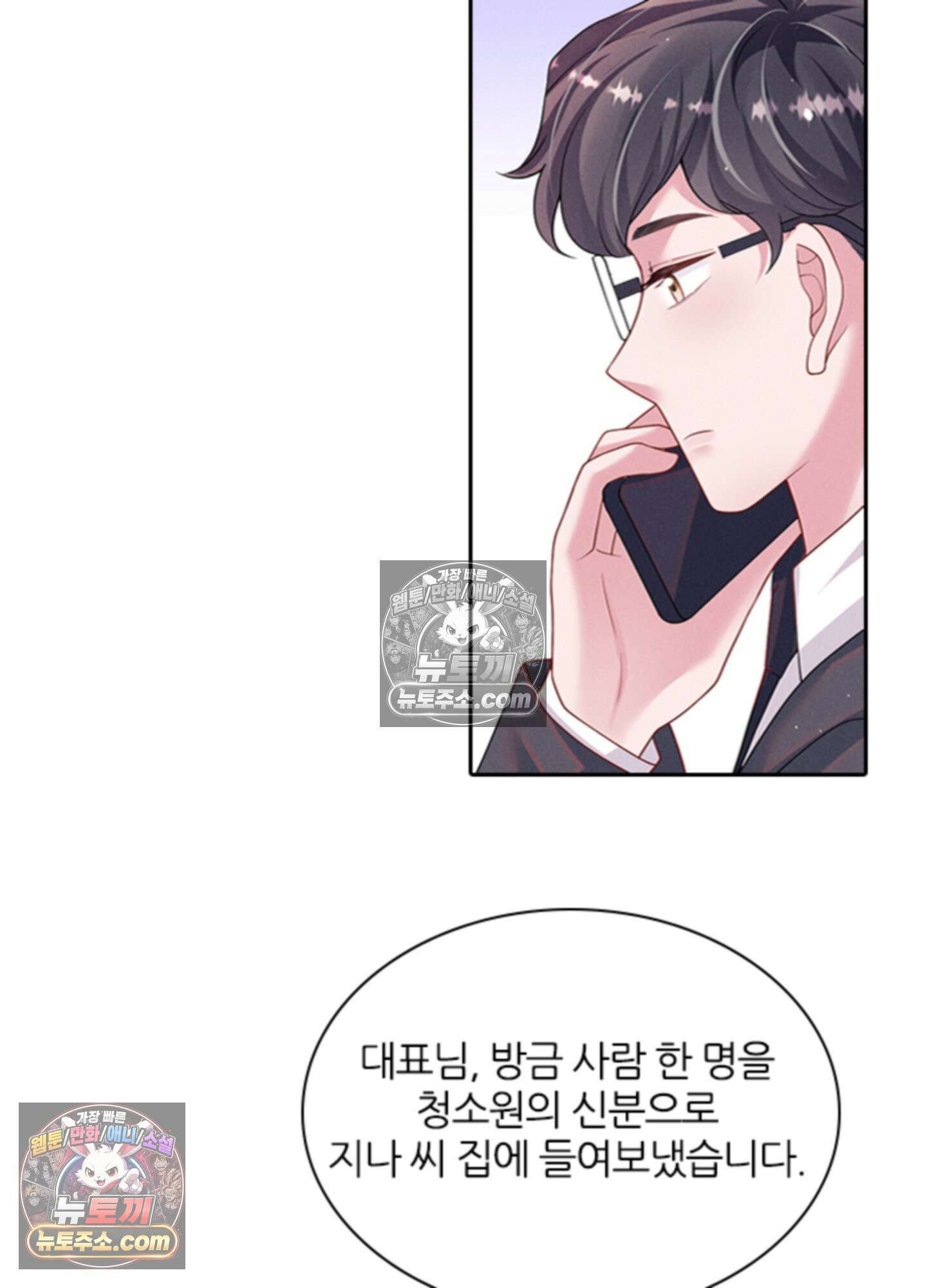 하루에 한 번씩 뽀뽀해 줘 61화 45