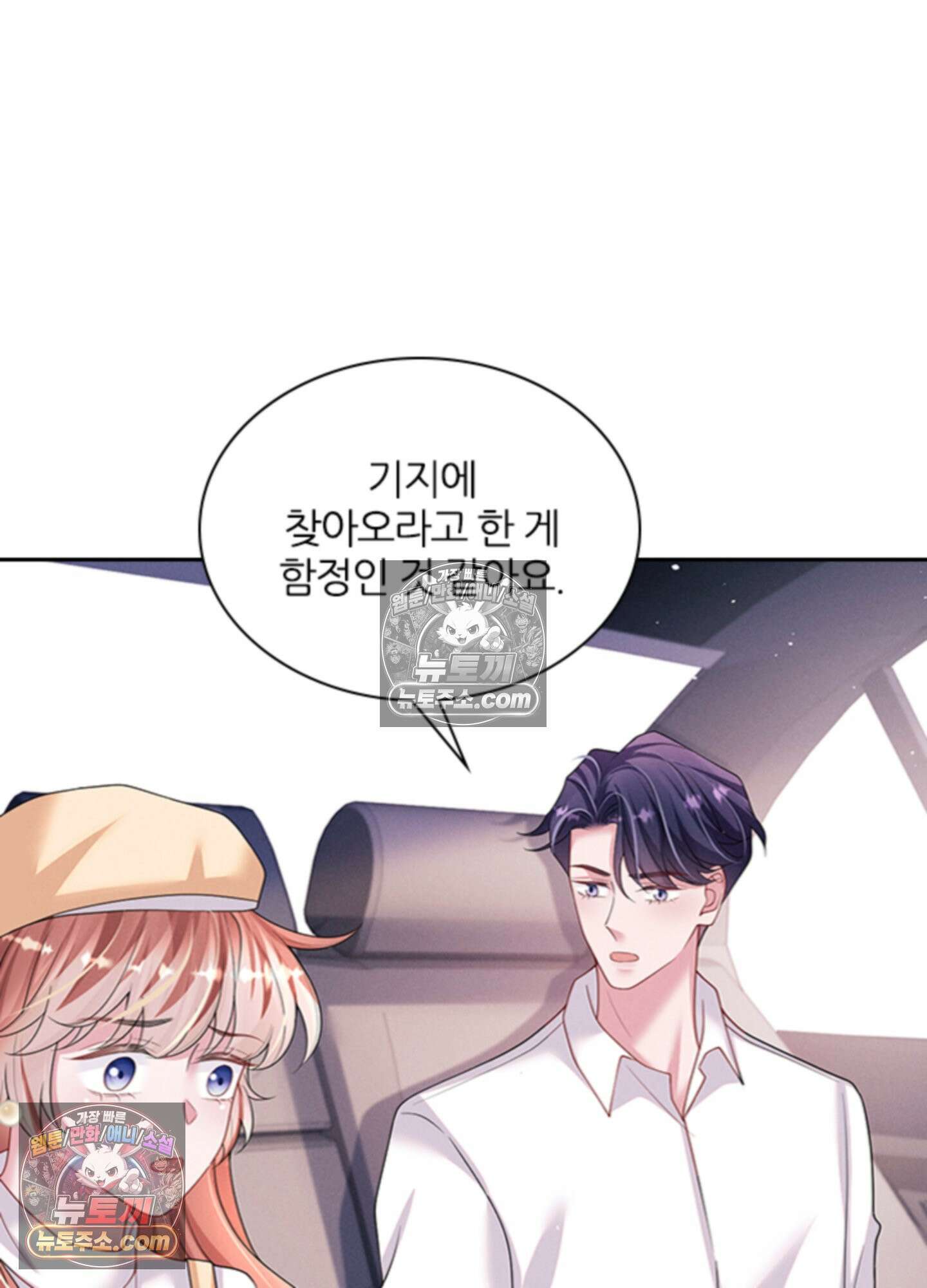 하루에 한 번씩 뽀뽀해 줘 61화 47