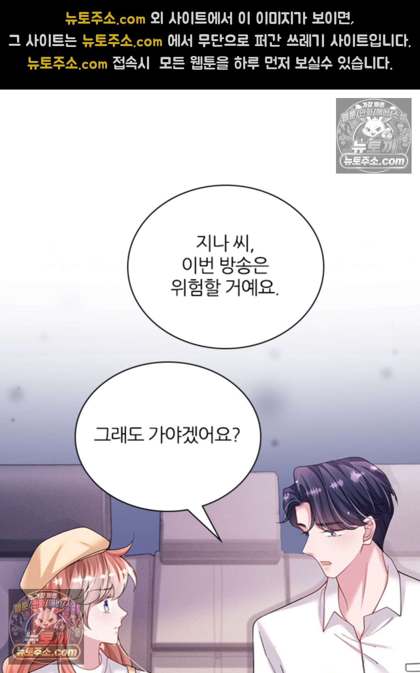 하루에 한 번씩 뽀뽀해 줘 61화 50
