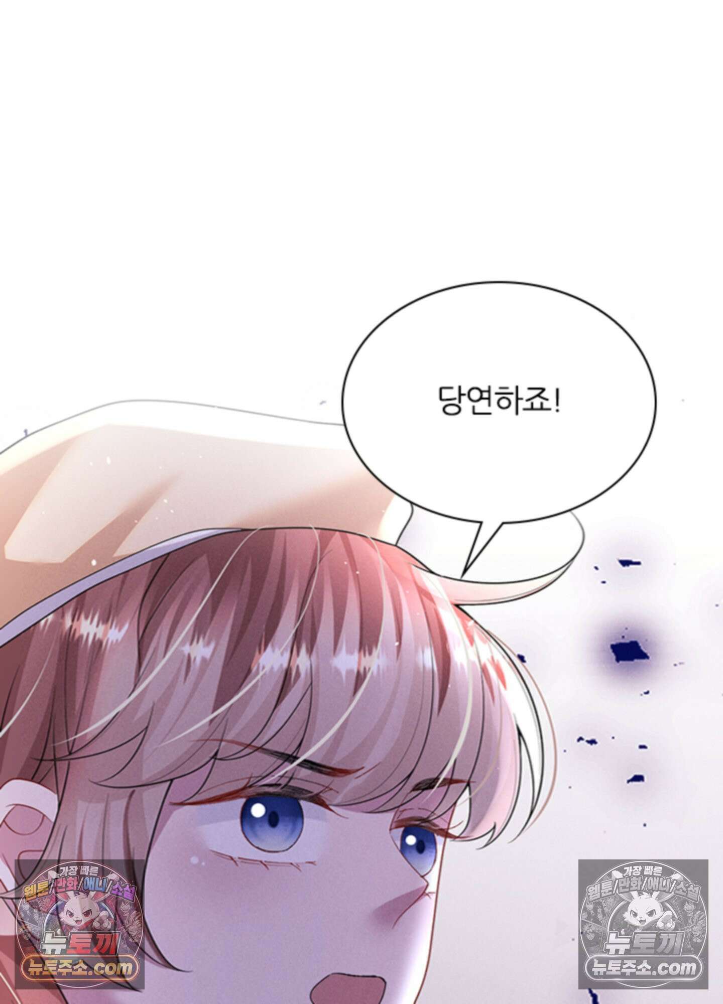 하루에 한 번씩 뽀뽀해 줘 61화 52