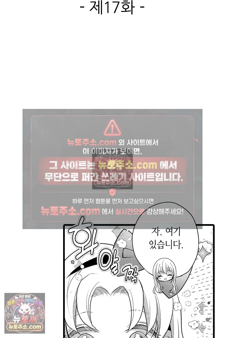 불우한 영애는 약혼자의 무거운 사랑을 깨닫지 못한다 17화 2