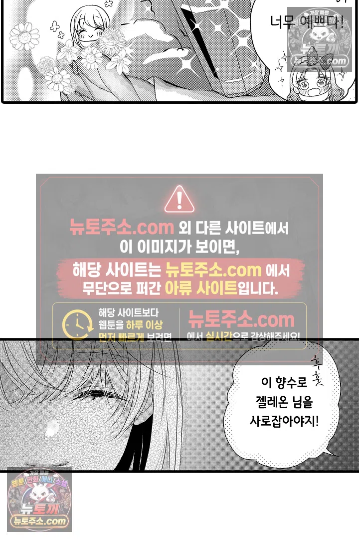 불우한 영애는 약혼자의 무거운 사랑을 깨닫지 못한다 17화 4