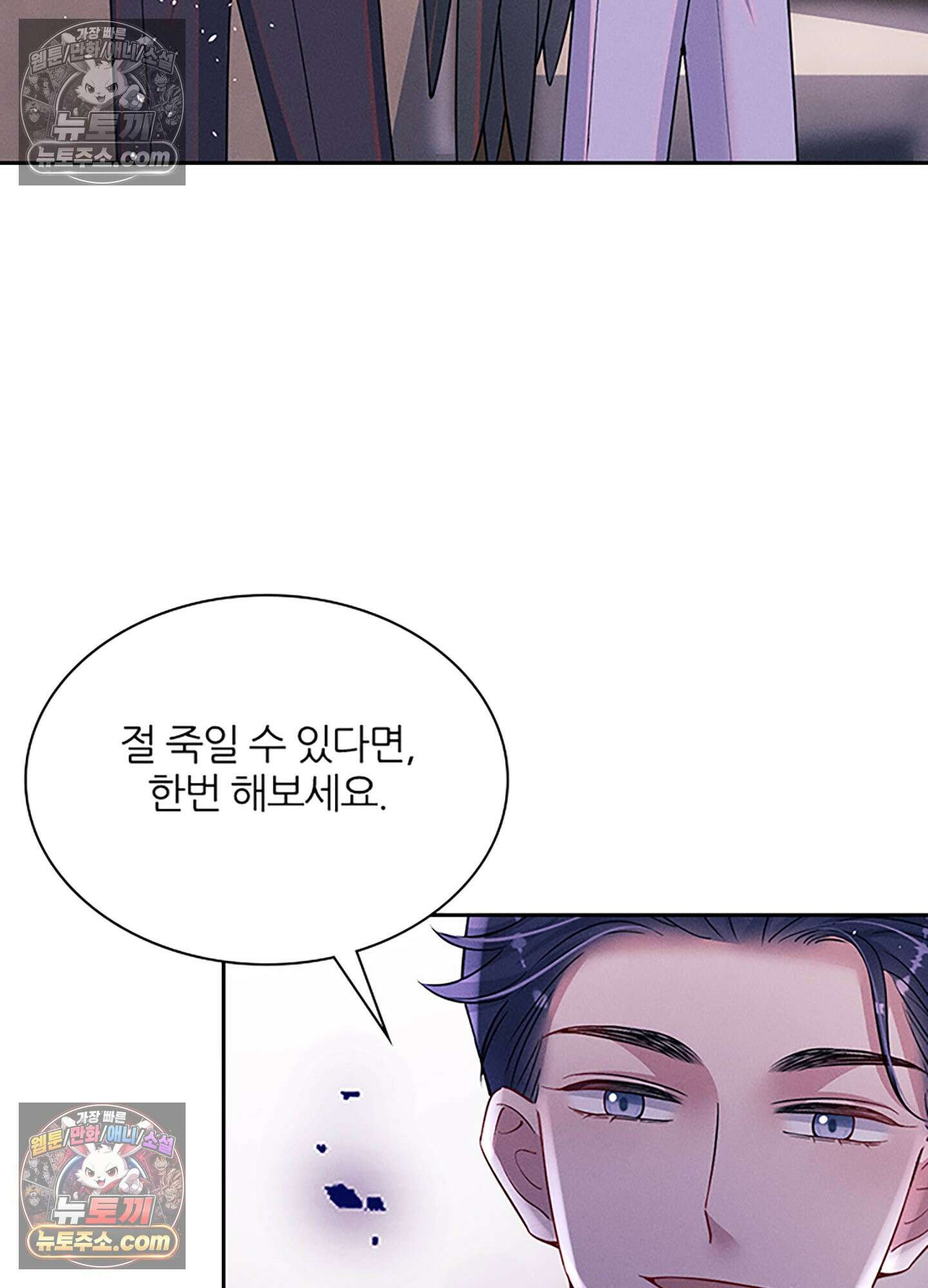 하루에 한 번씩 뽀뽀해 줘 71화 4