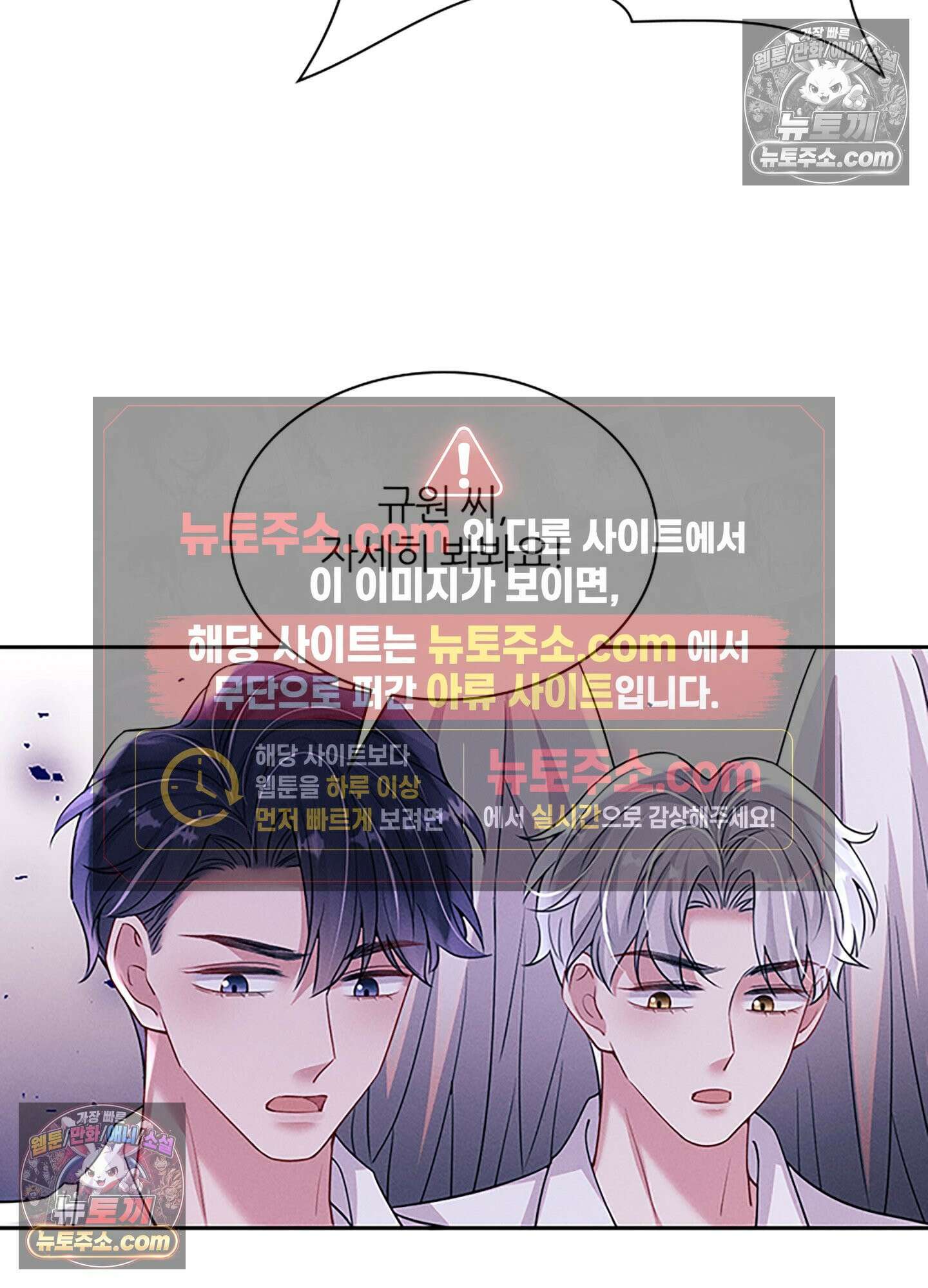 하루에 한 번씩 뽀뽀해 줘 71화 12