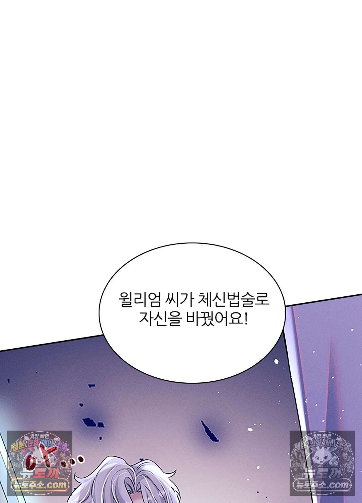 하루에 한 번씩 뽀뽀해 줘 71화 13