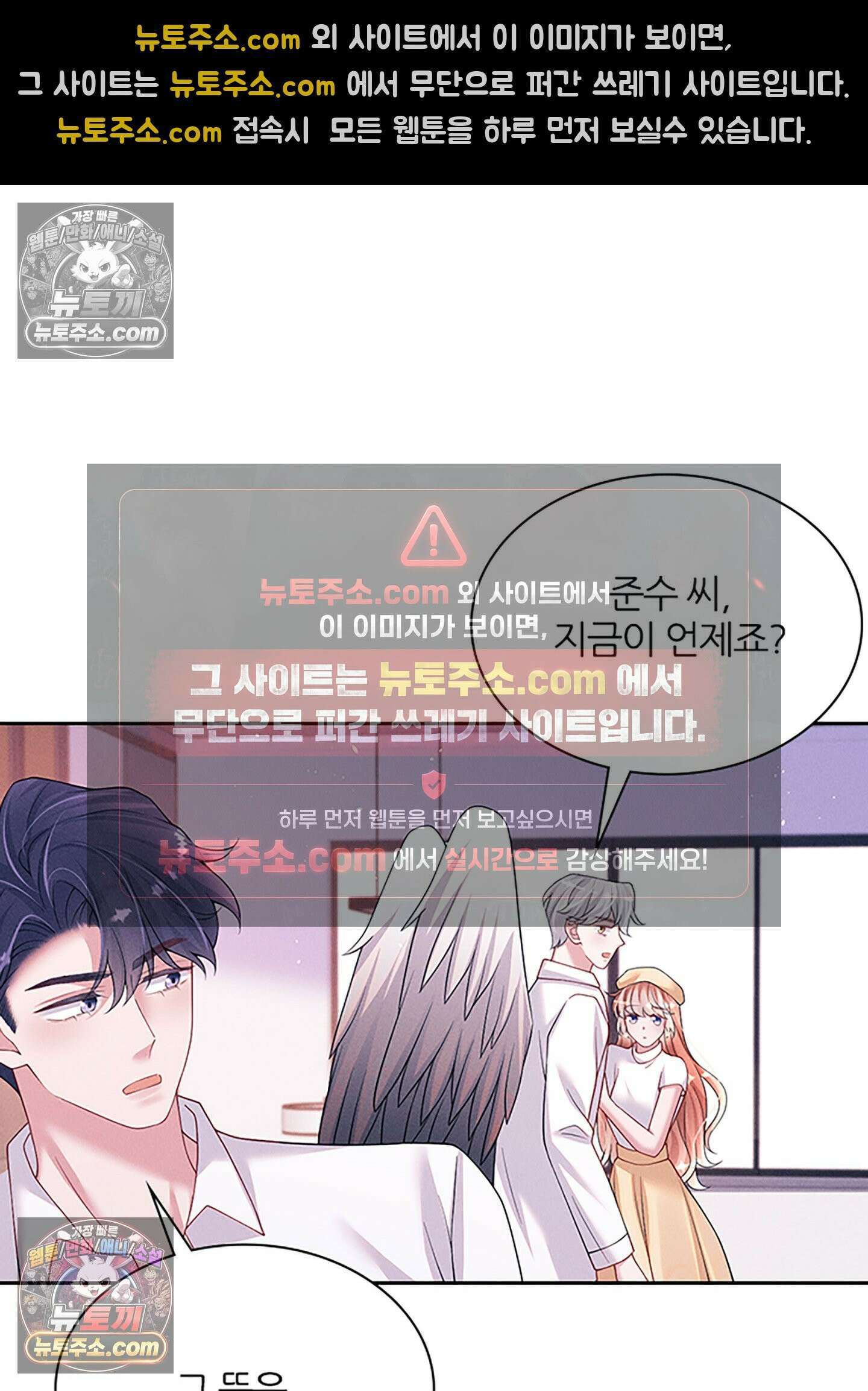 하루에 한 번씩 뽀뽀해 줘 71화 23