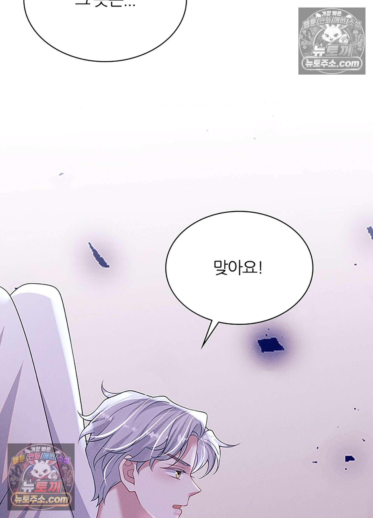 하루에 한 번씩 뽀뽀해 줘 71화 24