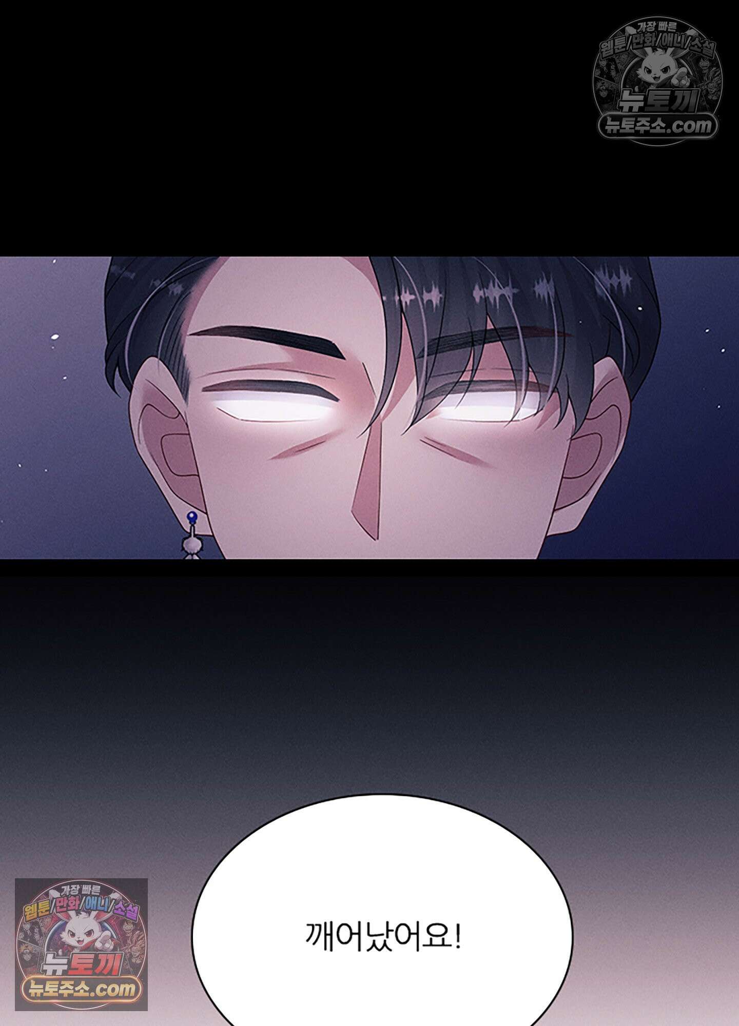 하루에 한 번씩 뽀뽀해 줘 71화 29