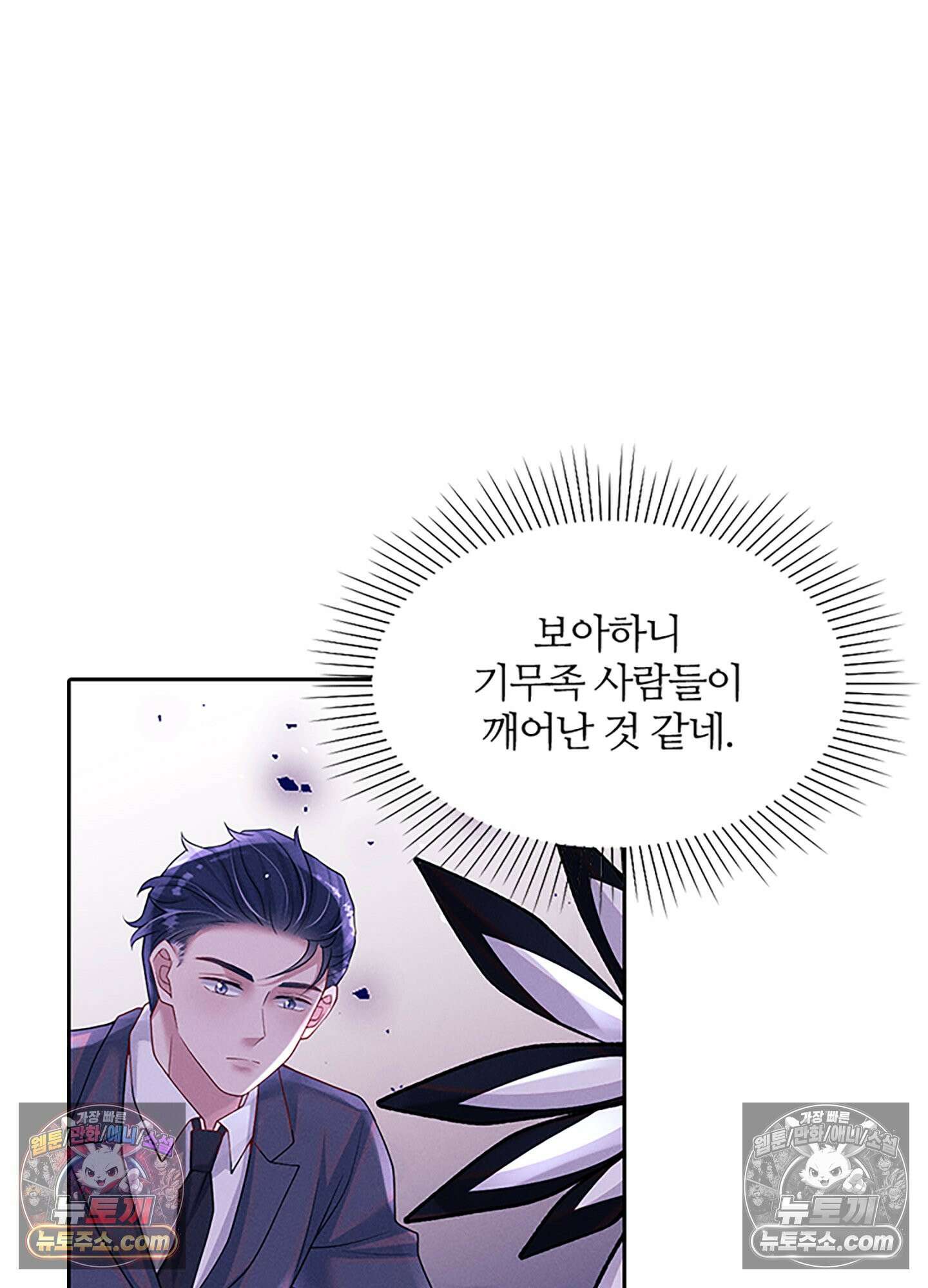 하루에 한 번씩 뽀뽀해 줘 71화 33