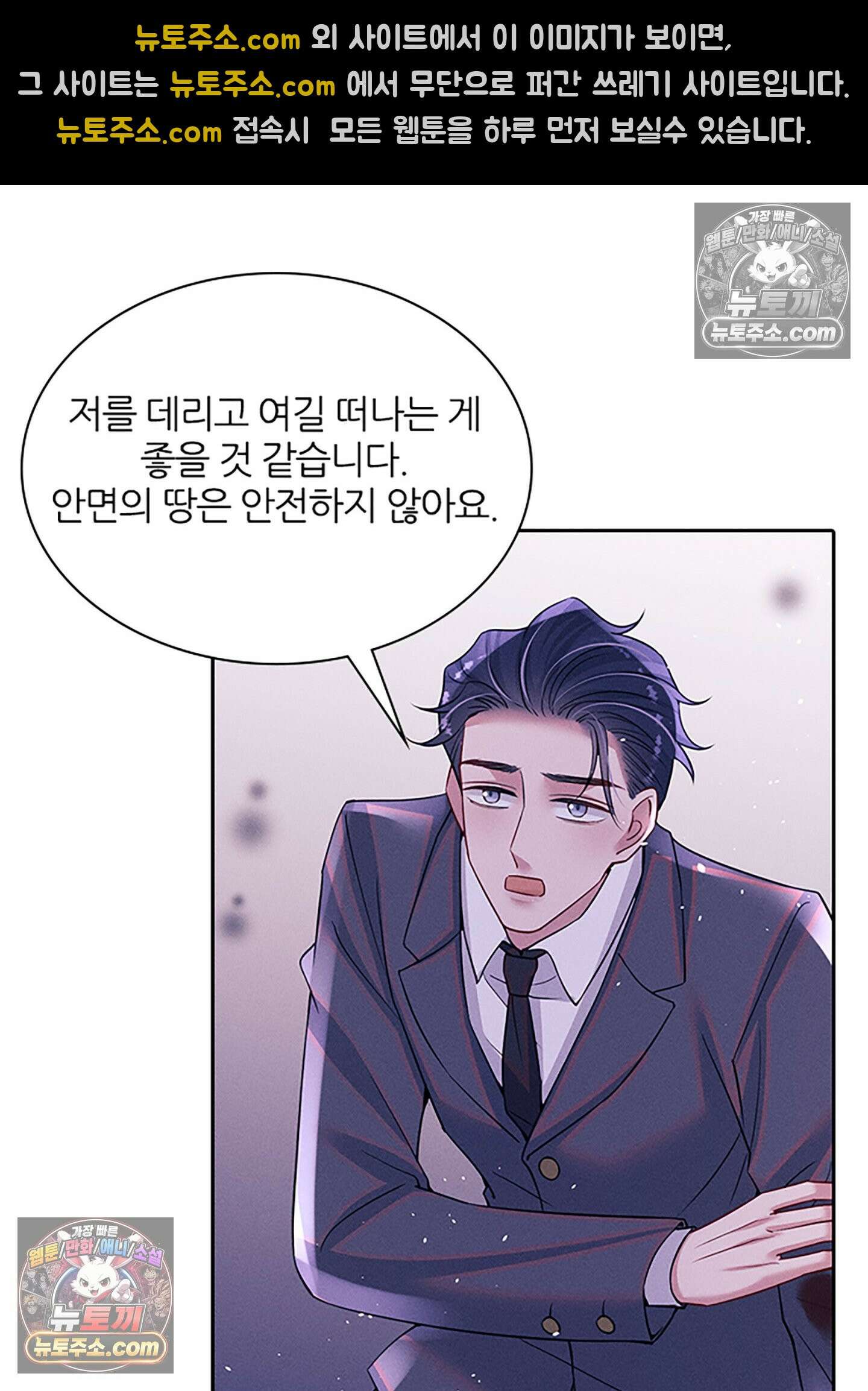 하루에 한 번씩 뽀뽀해 줘 71화 45
