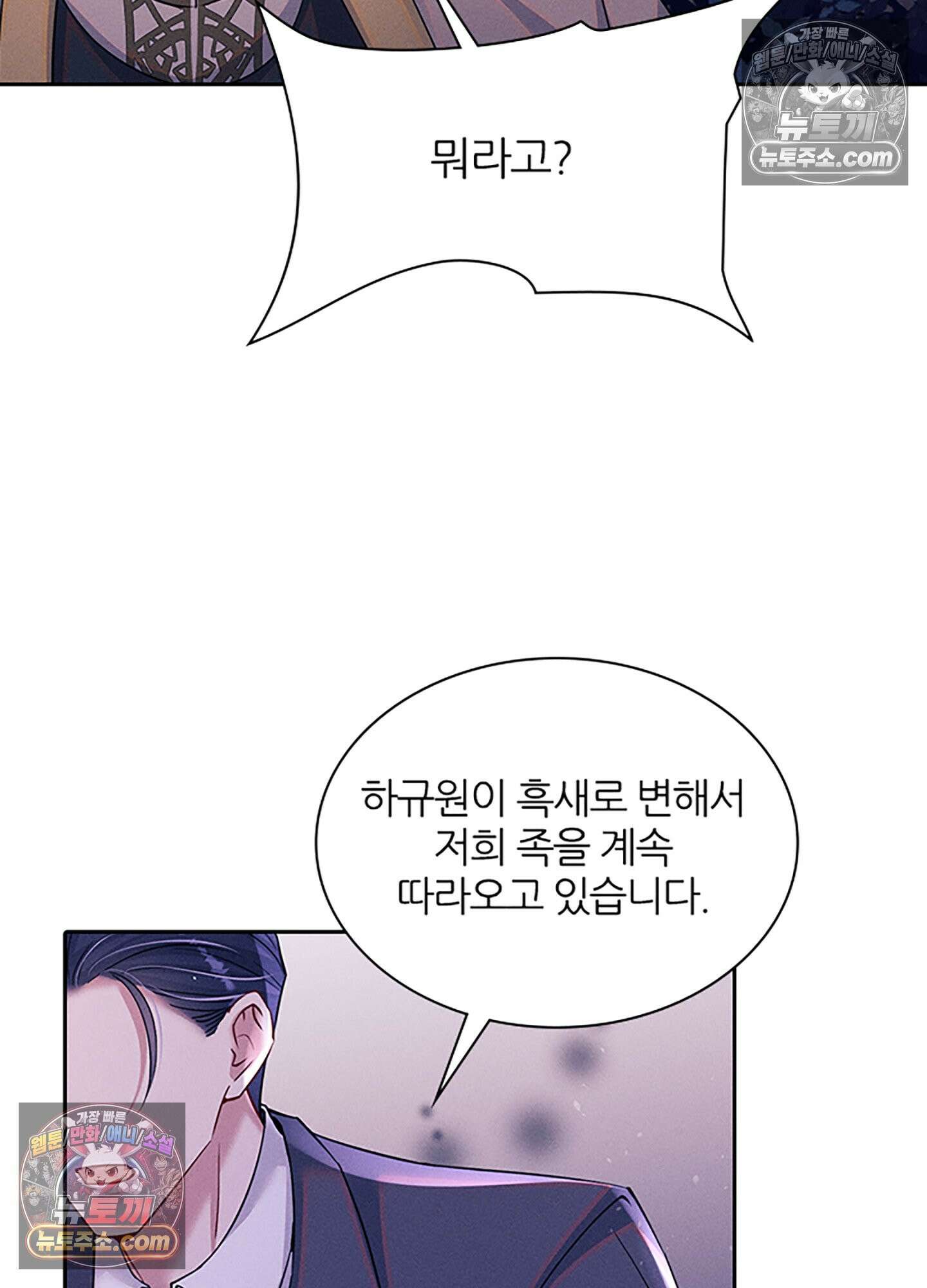 하루에 한 번씩 뽀뽀해 줘 71화 49