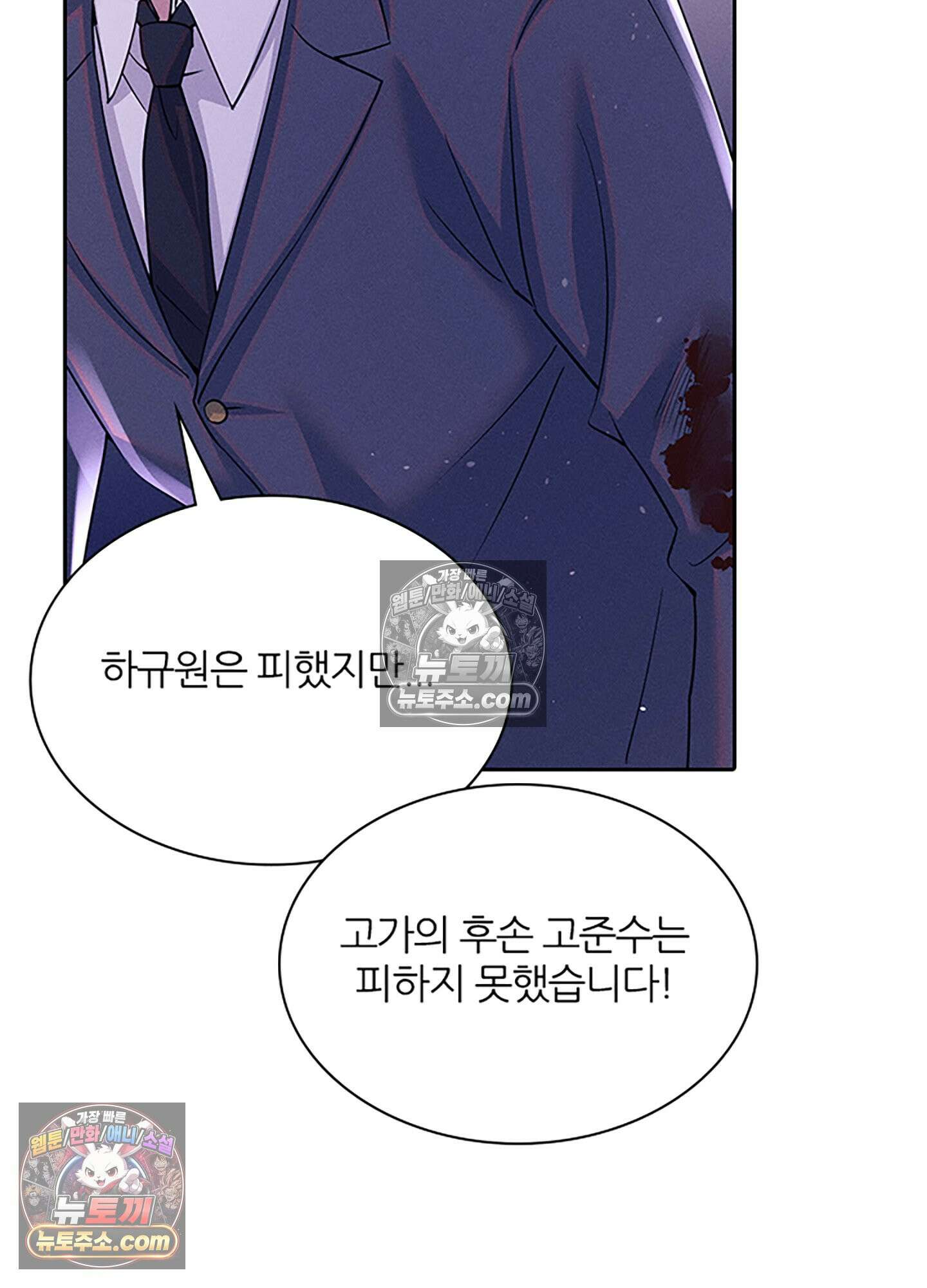 하루에 한 번씩 뽀뽀해 줘 71화 50