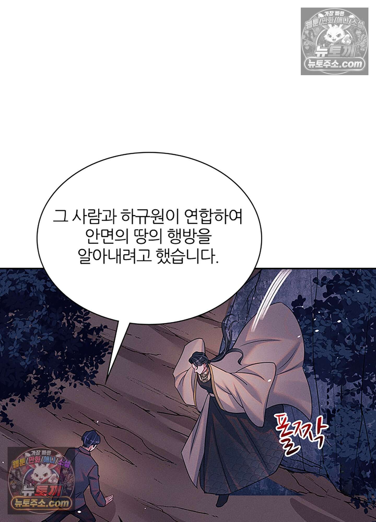 하루에 한 번씩 뽀뽀해 줘 71화 51