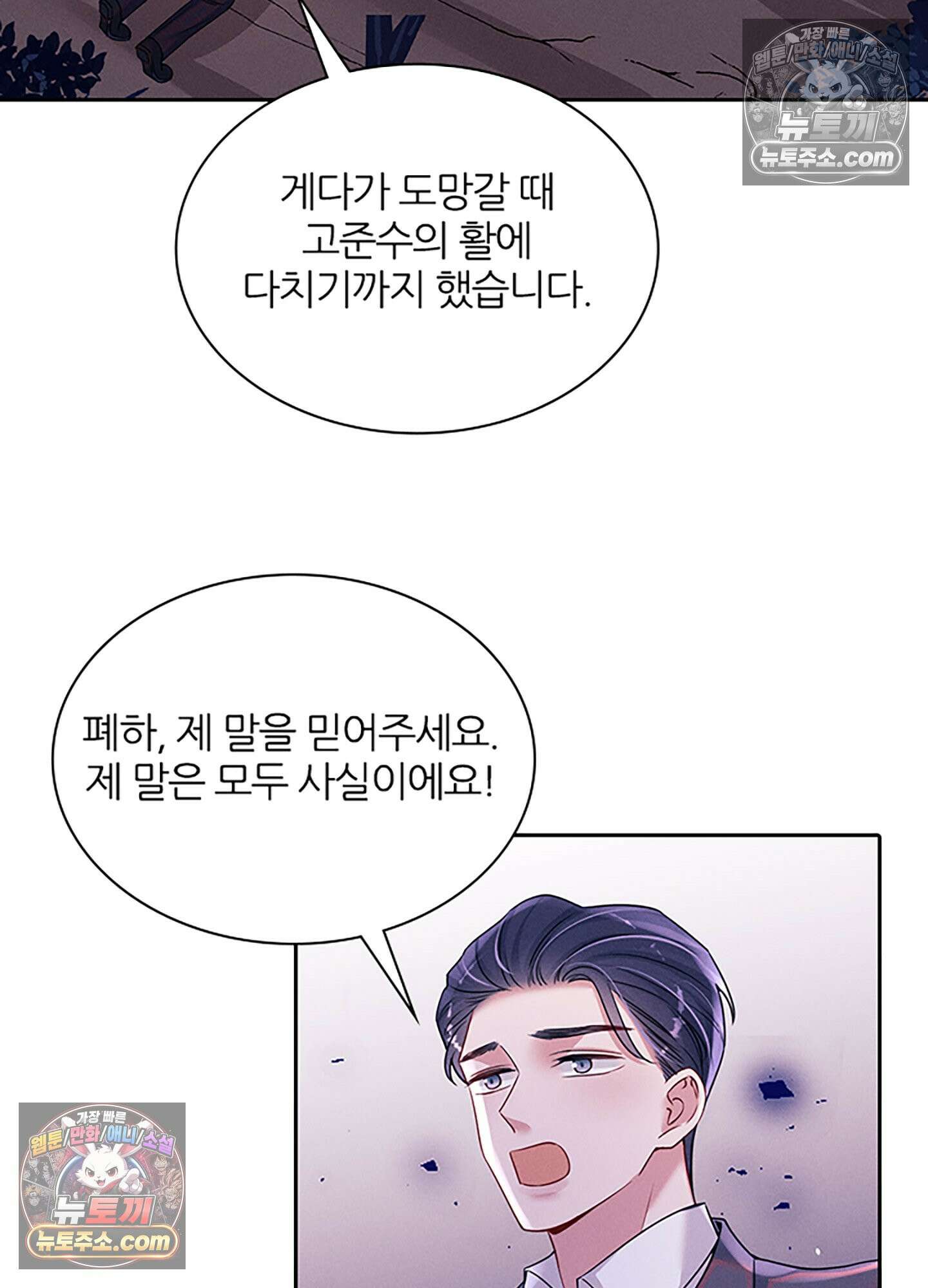 하루에 한 번씩 뽀뽀해 줘 71화 52