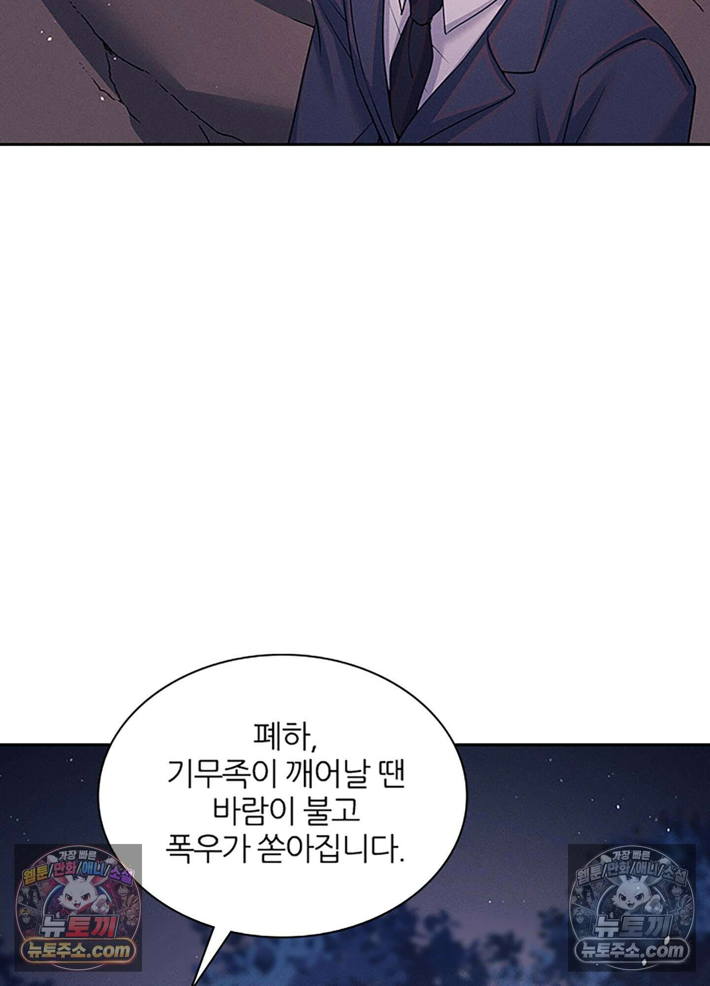 하루에 한 번씩 뽀뽀해 줘 71화 57