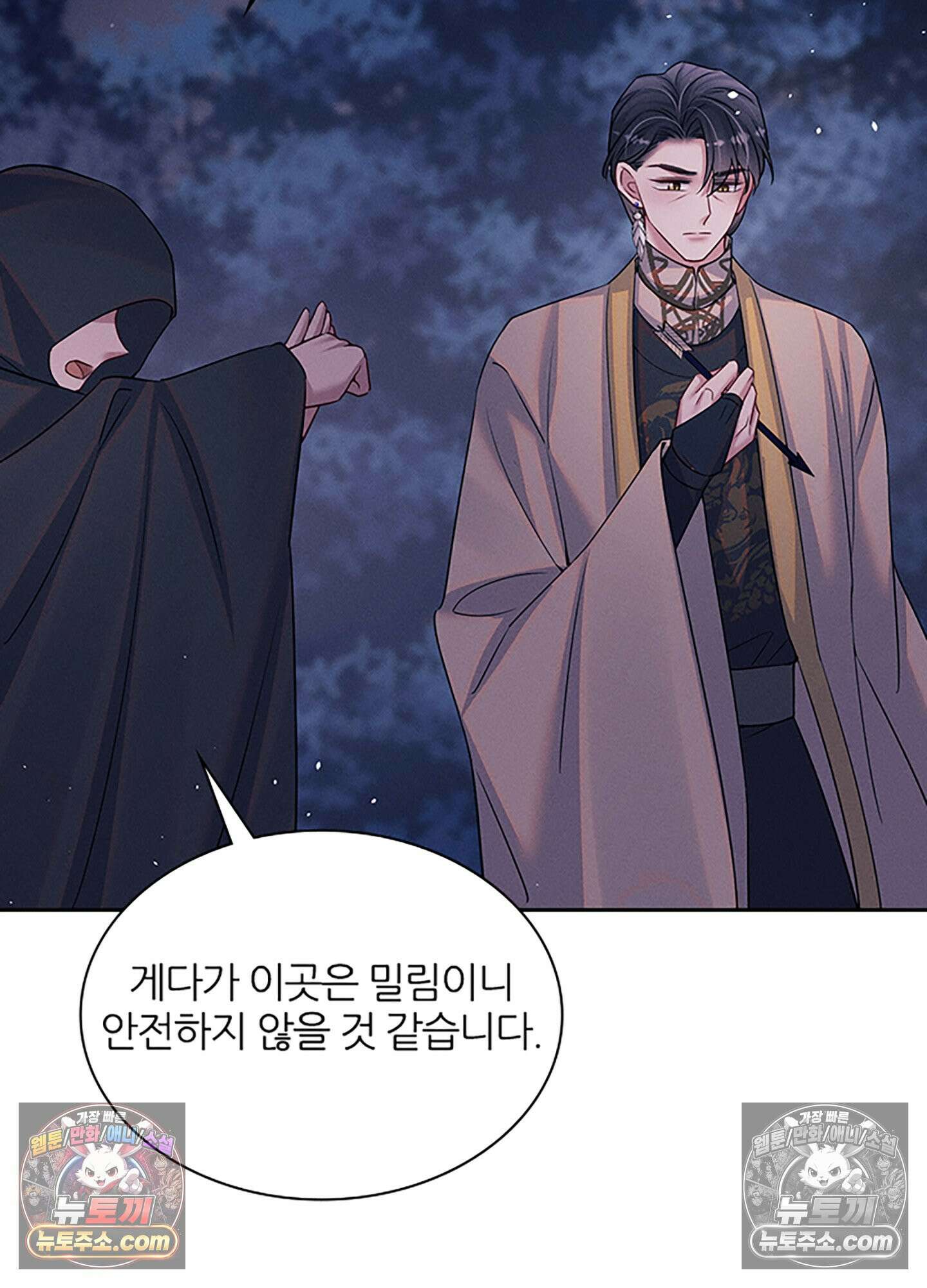하루에 한 번씩 뽀뽀해 줘 71화 58