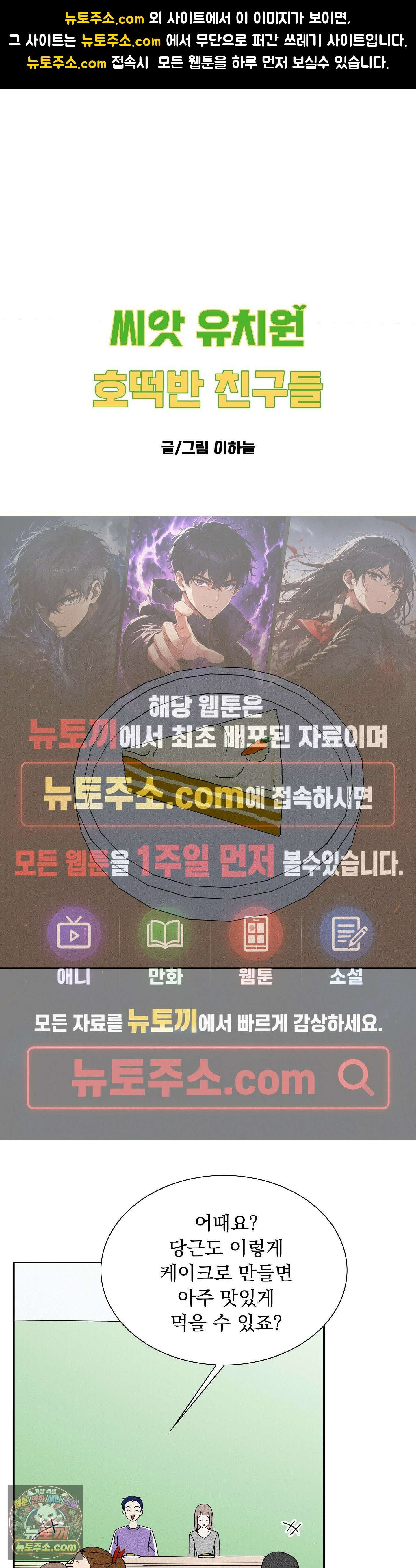 씨앗 유치원 호떡반 친구들 16화 1