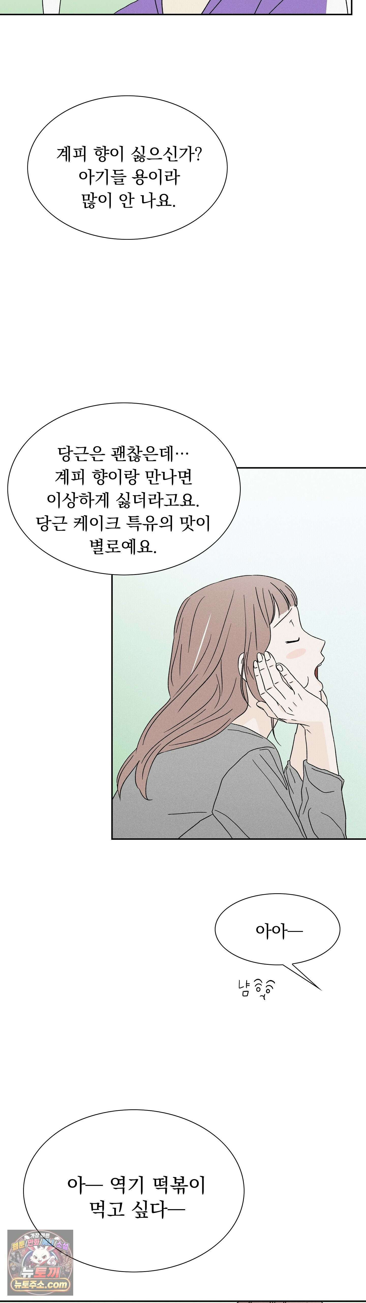 씨앗 유치원 호떡반 친구들 16화 4