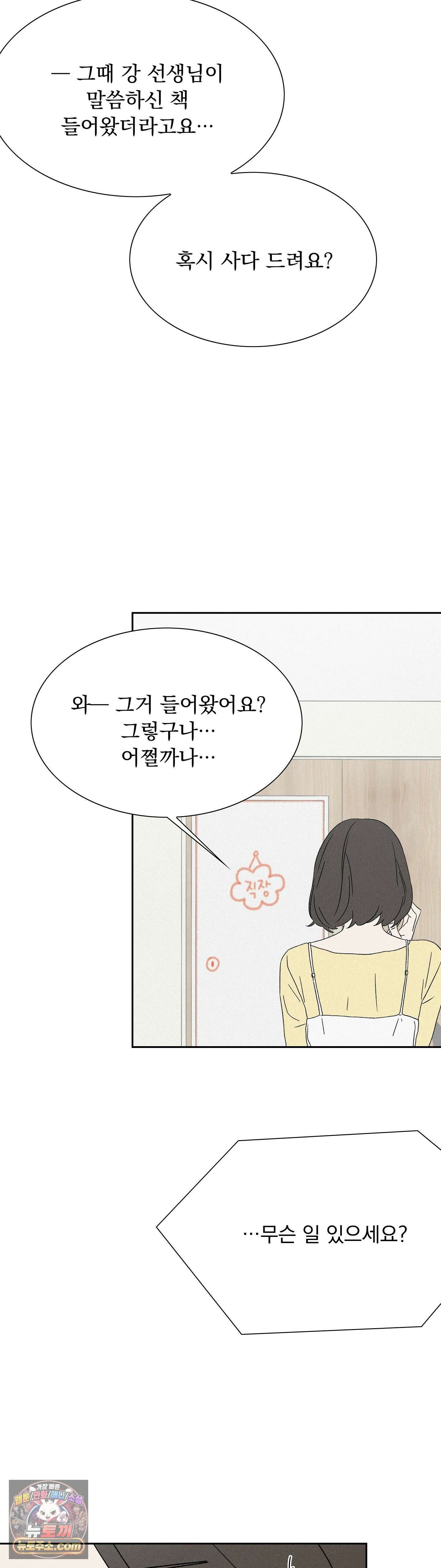 씨앗 유치원 호떡반 친구들 18화 7