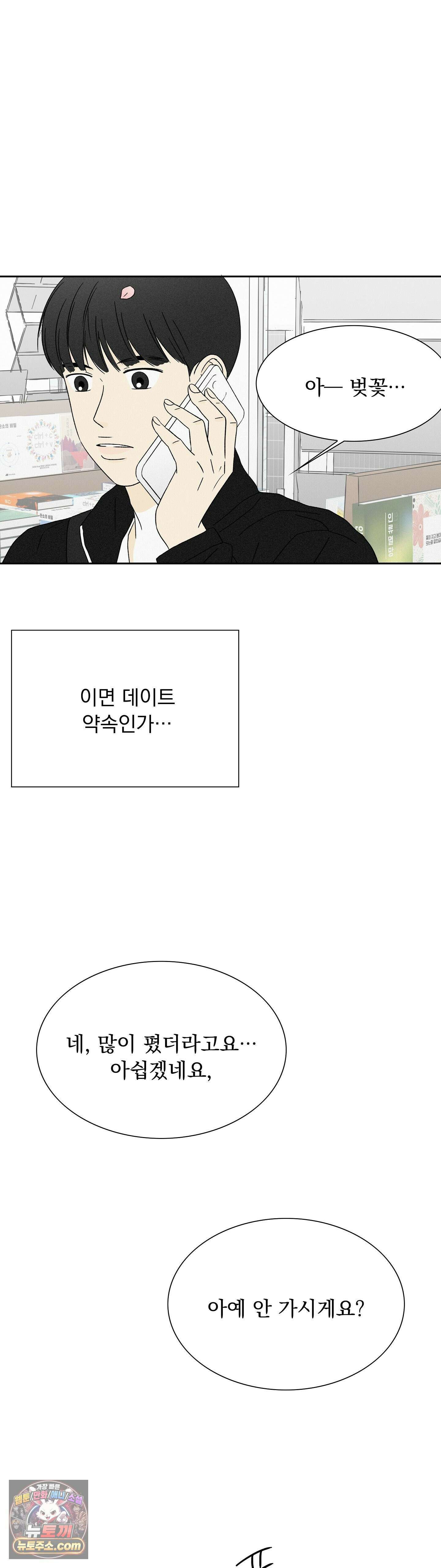 씨앗 유치원 호떡반 친구들 18화 9