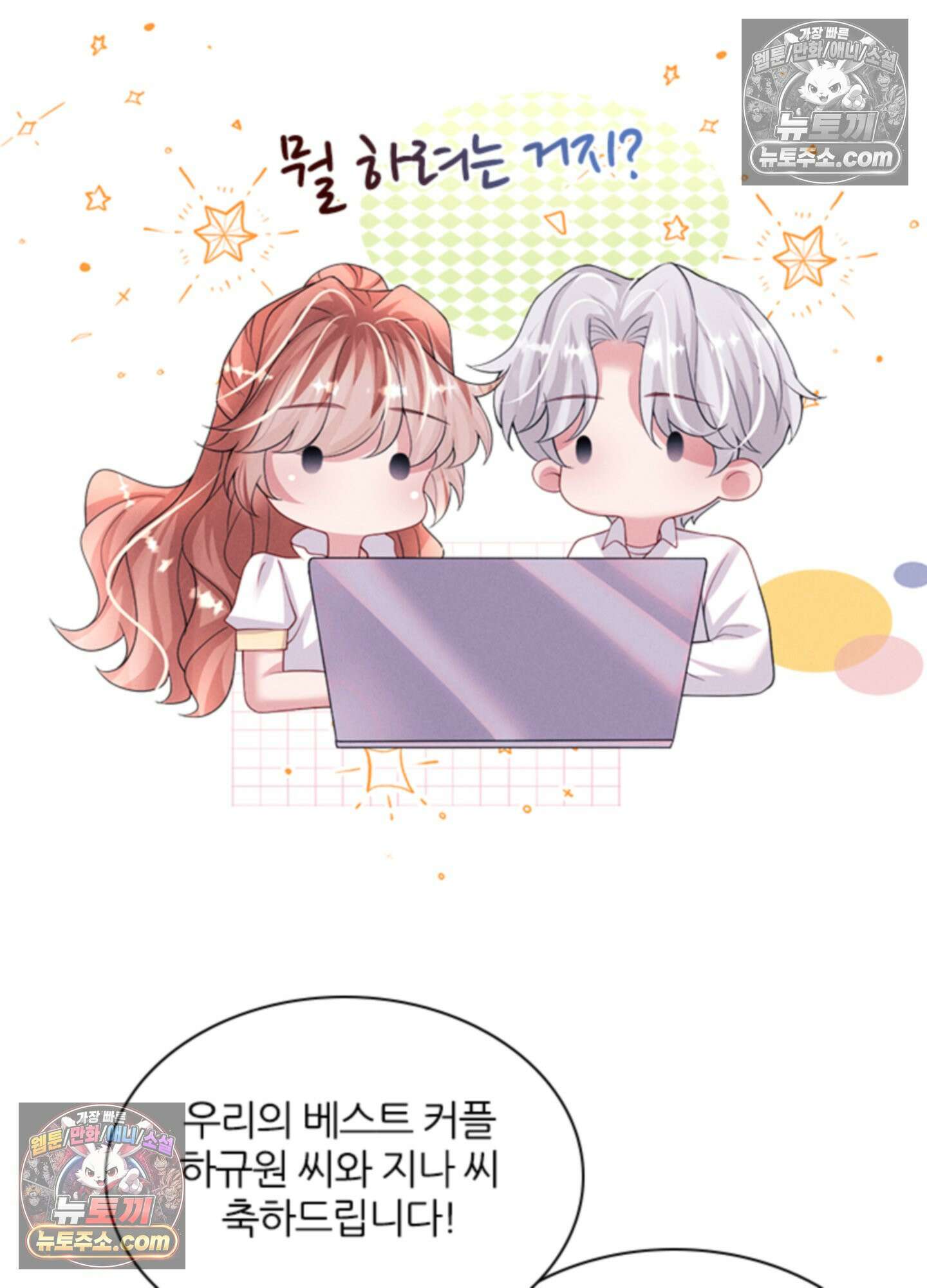 하루에 한 번씩 뽀뽀해 줘 86화<최종화> 3